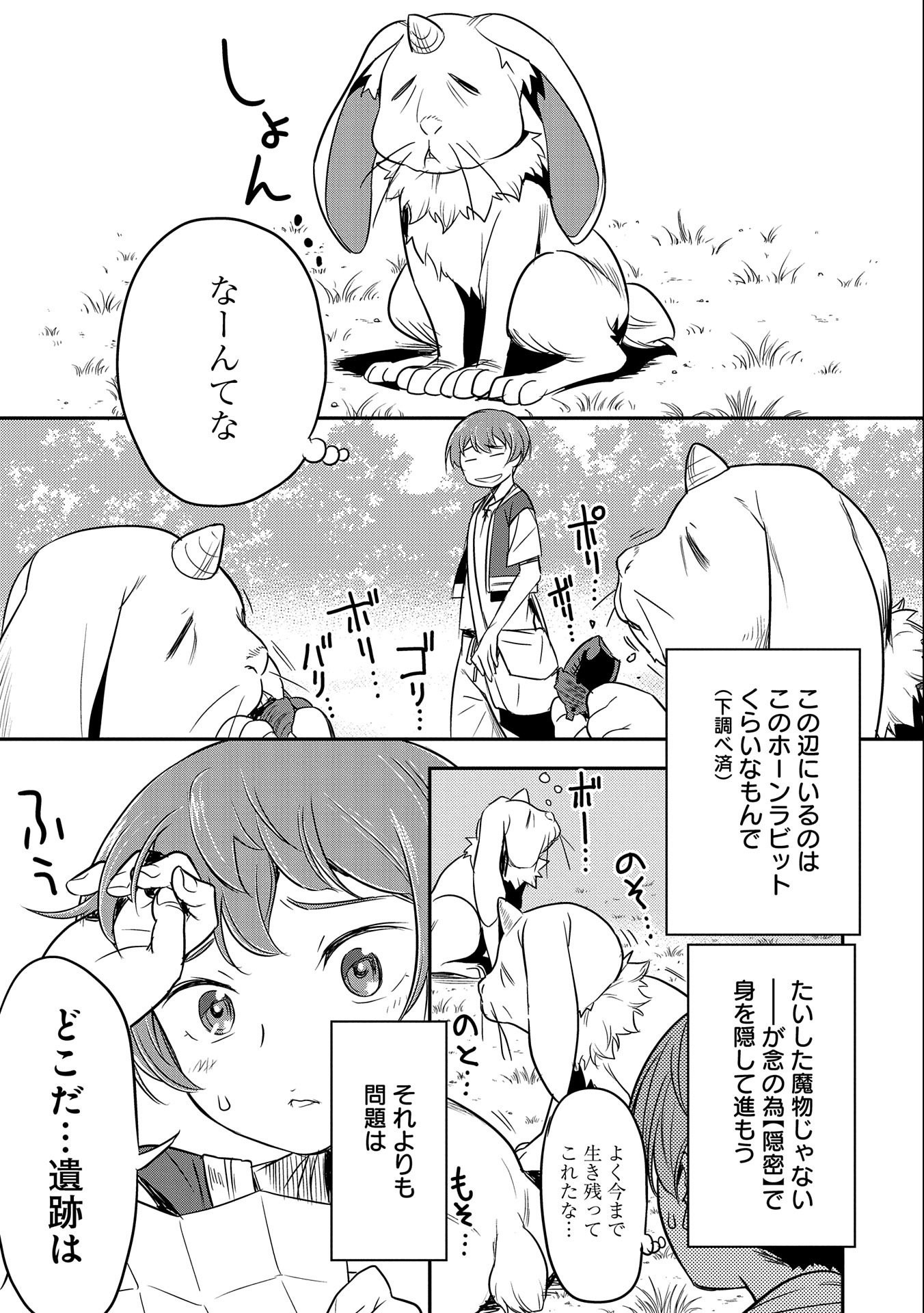 町人Aは悪役令嬢をどうしても救いたい　～どぶと空と氷の姫君～ 第2話 - Page 25