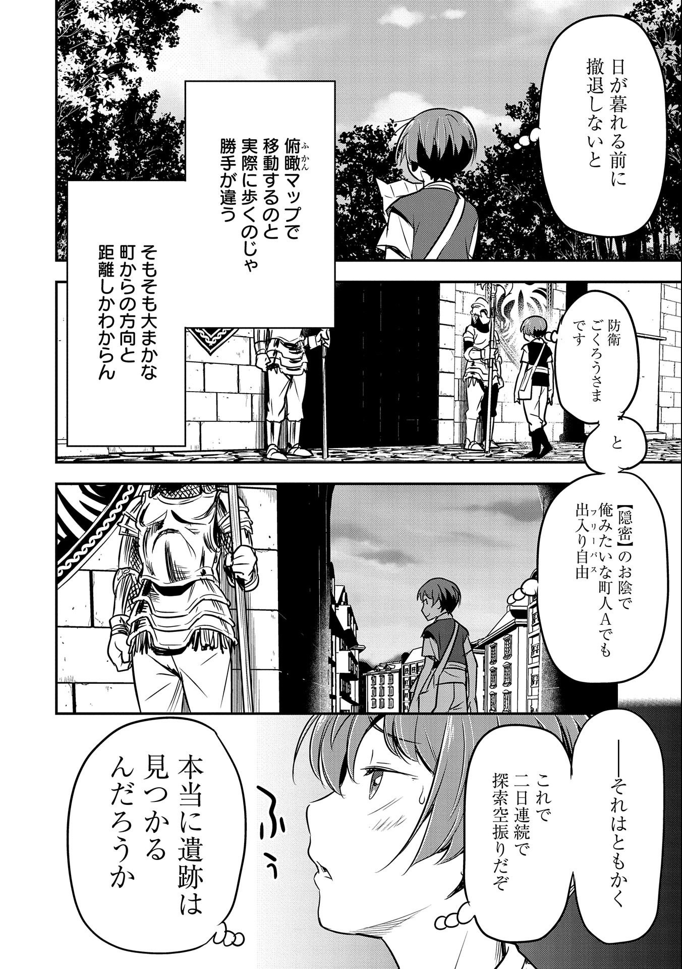 町人Aは悪役令嬢をどうしても救いたい　～どぶと空と氷の姫君～ 第2話 - Page 26