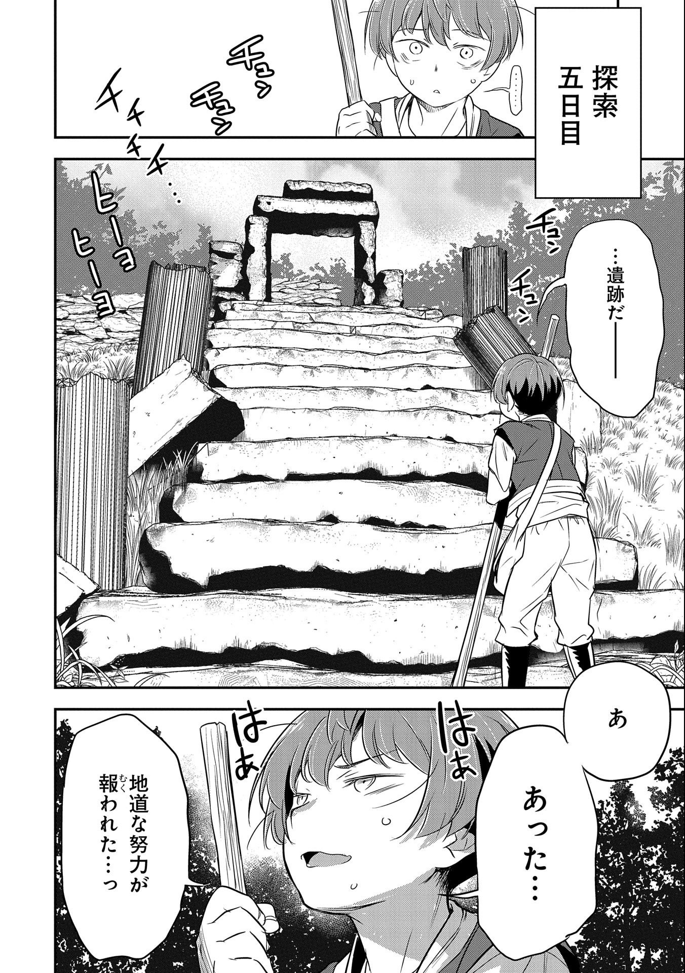 町人Aは悪役令嬢をどうしても救いたい　～どぶと空と氷の姫君～ 第2話 - Page 28