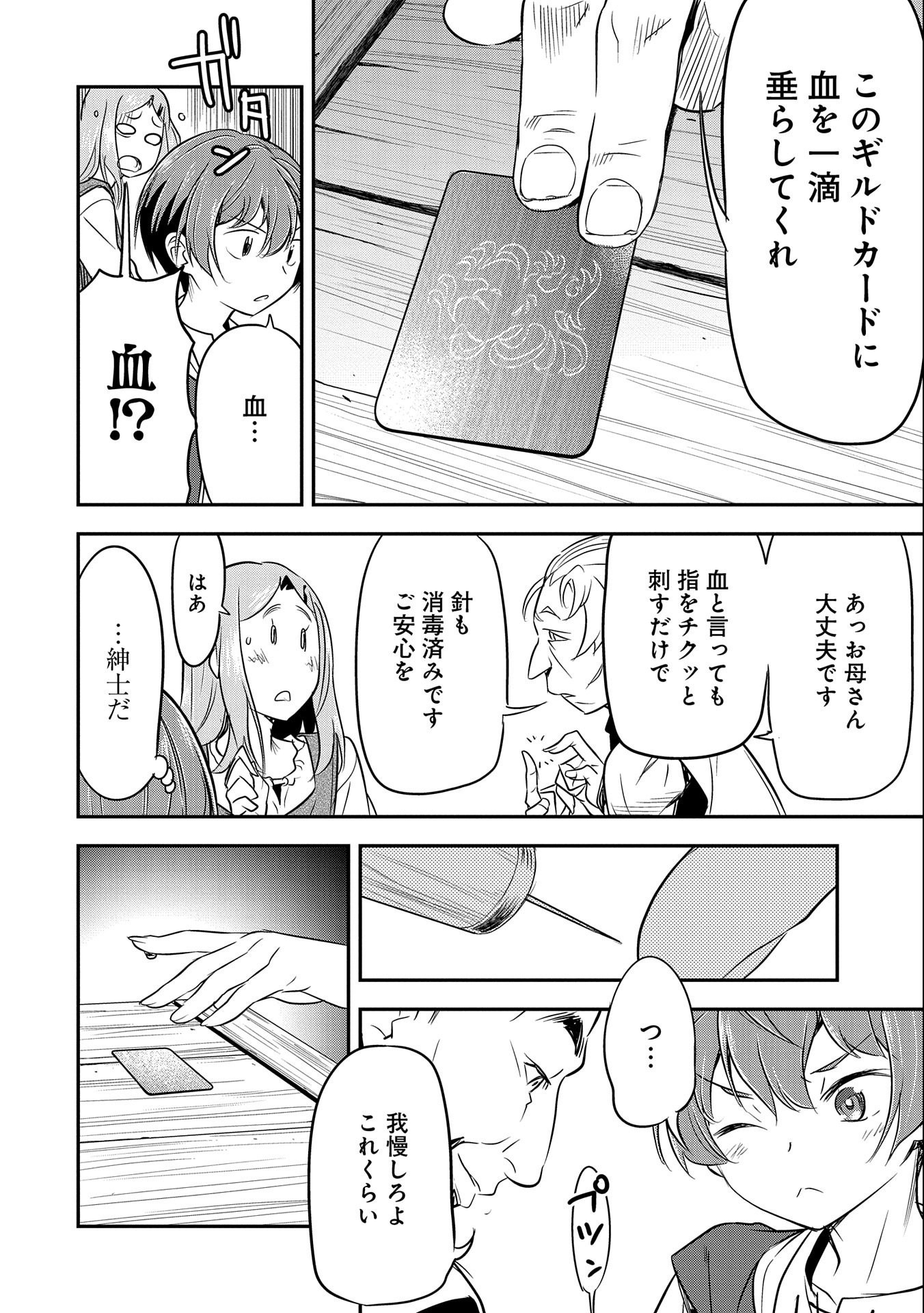 町人Aは悪役令嬢をどうしても救いたい　～どぶと空と氷の姫君～ 第2話 - Page 4