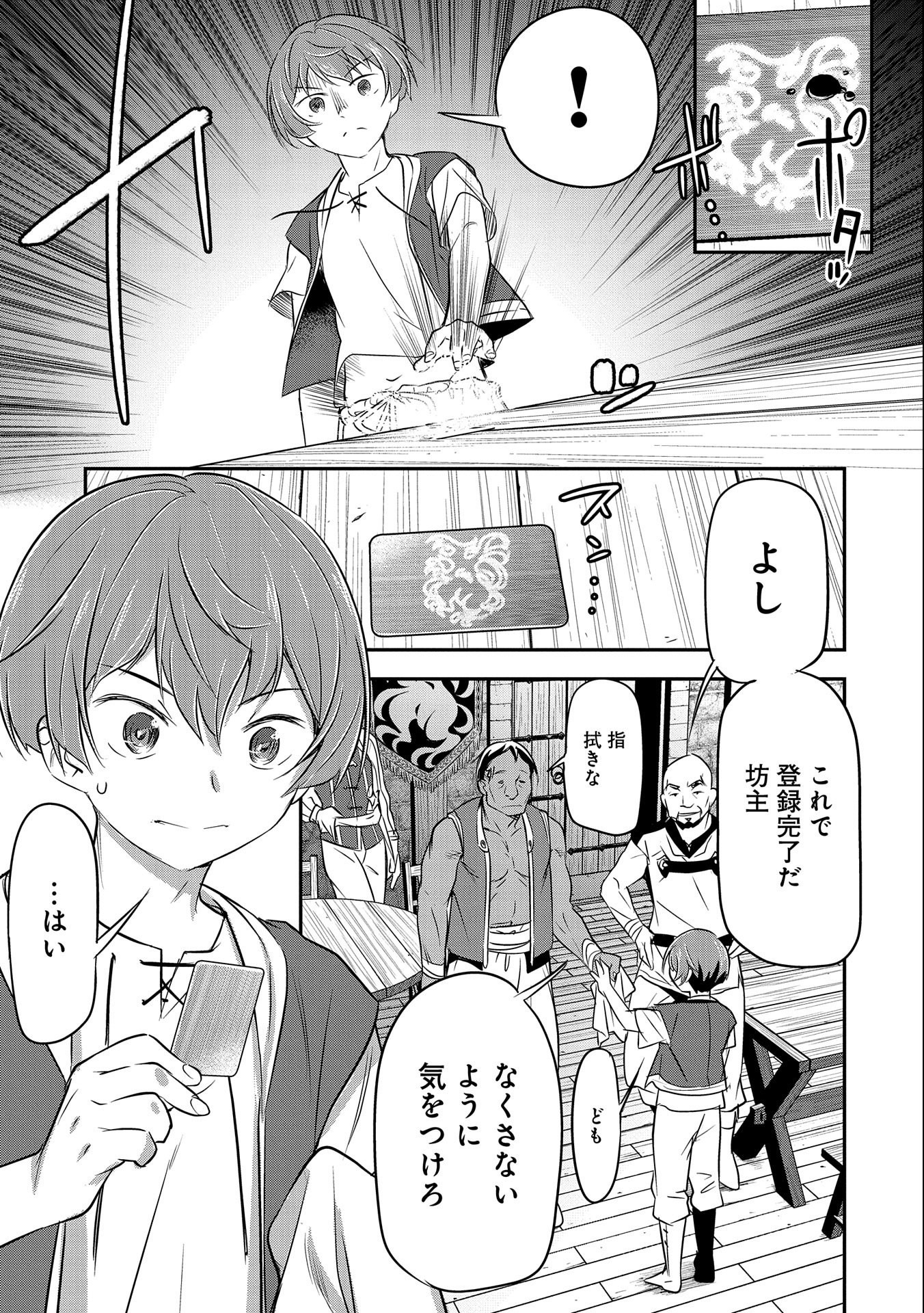 町人Aは悪役令嬢をどうしても救いたい　～どぶと空と氷の姫君～ 第2話 - Page 5