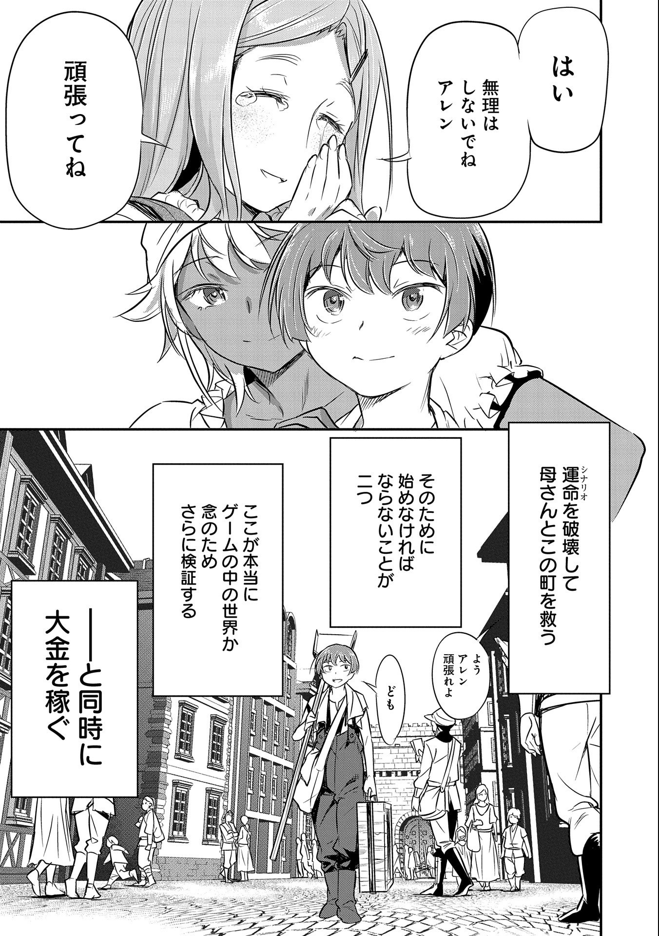 町人Aは悪役令嬢をどうしても救いたい　～どぶと空と氷の姫君～ 第2話 - Page 7