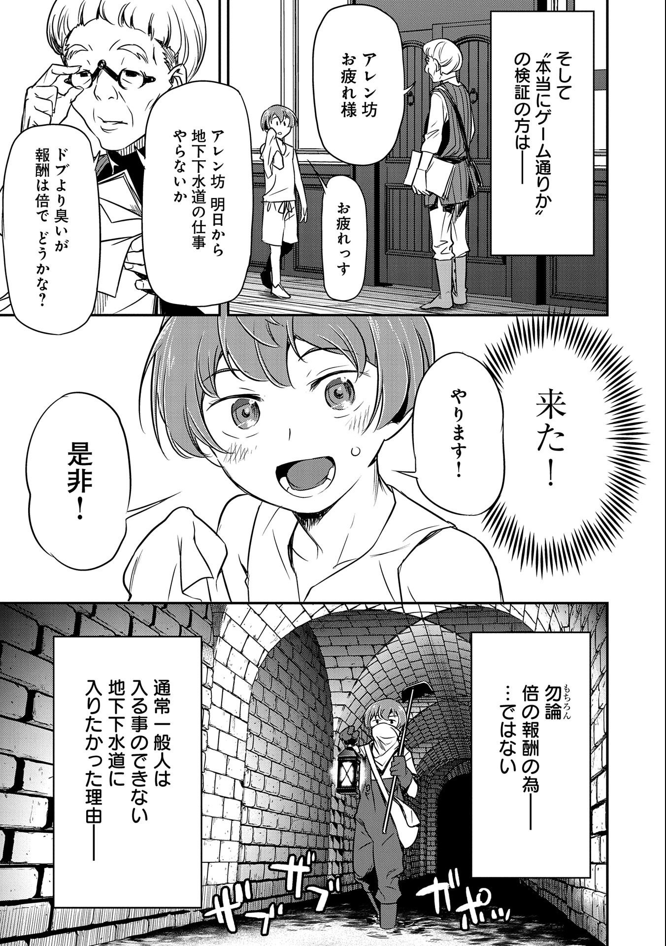 町人Aは悪役令嬢をどうしても救いたい　～どぶと空と氷の姫君～ 第2話 - Page 9