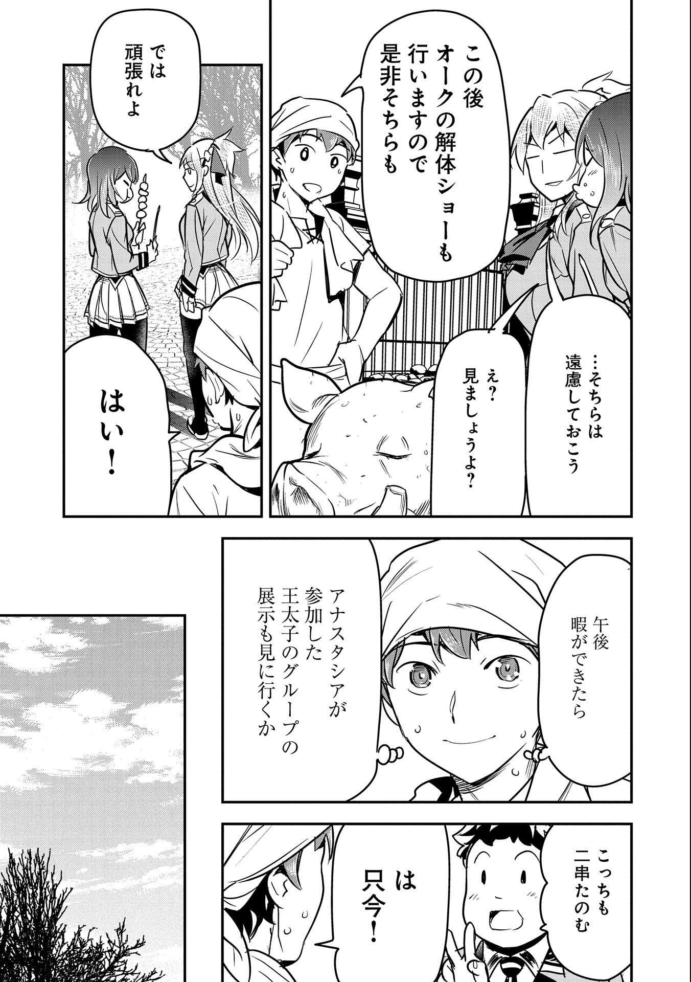 町人Aは悪役令嬢をどうしても救いたい　～どぶと空と氷の姫君～ 第20話 - Page 11