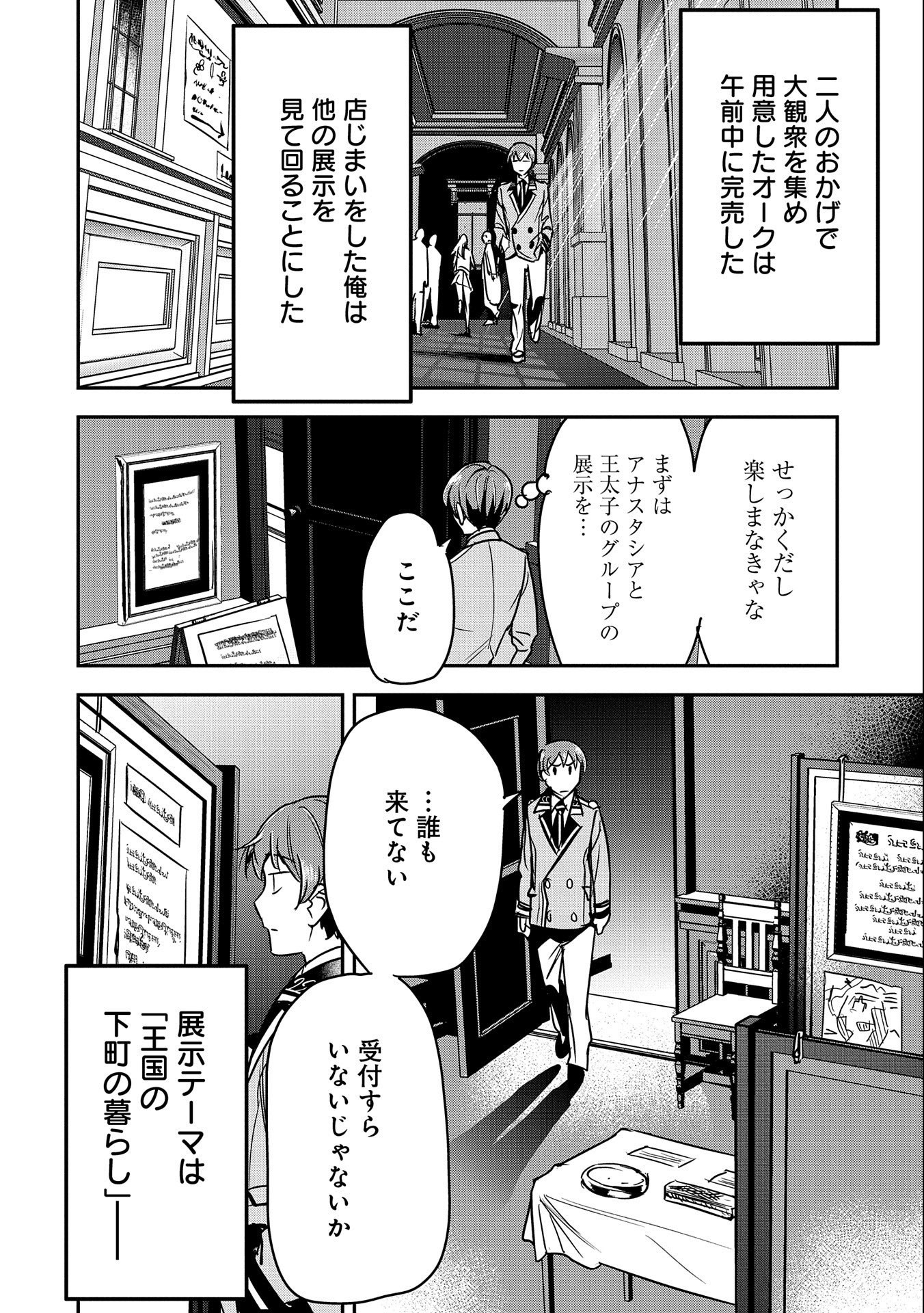 町人Aは悪役令嬢をどうしても救いたい　～どぶと空と氷の姫君～ 第20話 - Page 12