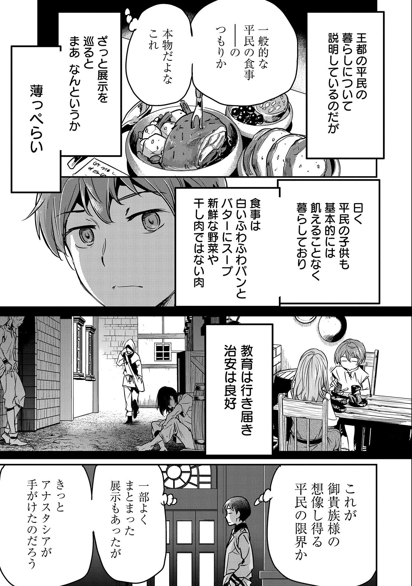 町人Aは悪役令嬢をどうしても救いたい　～どぶと空と氷の姫君～ 第20話 - Page 13