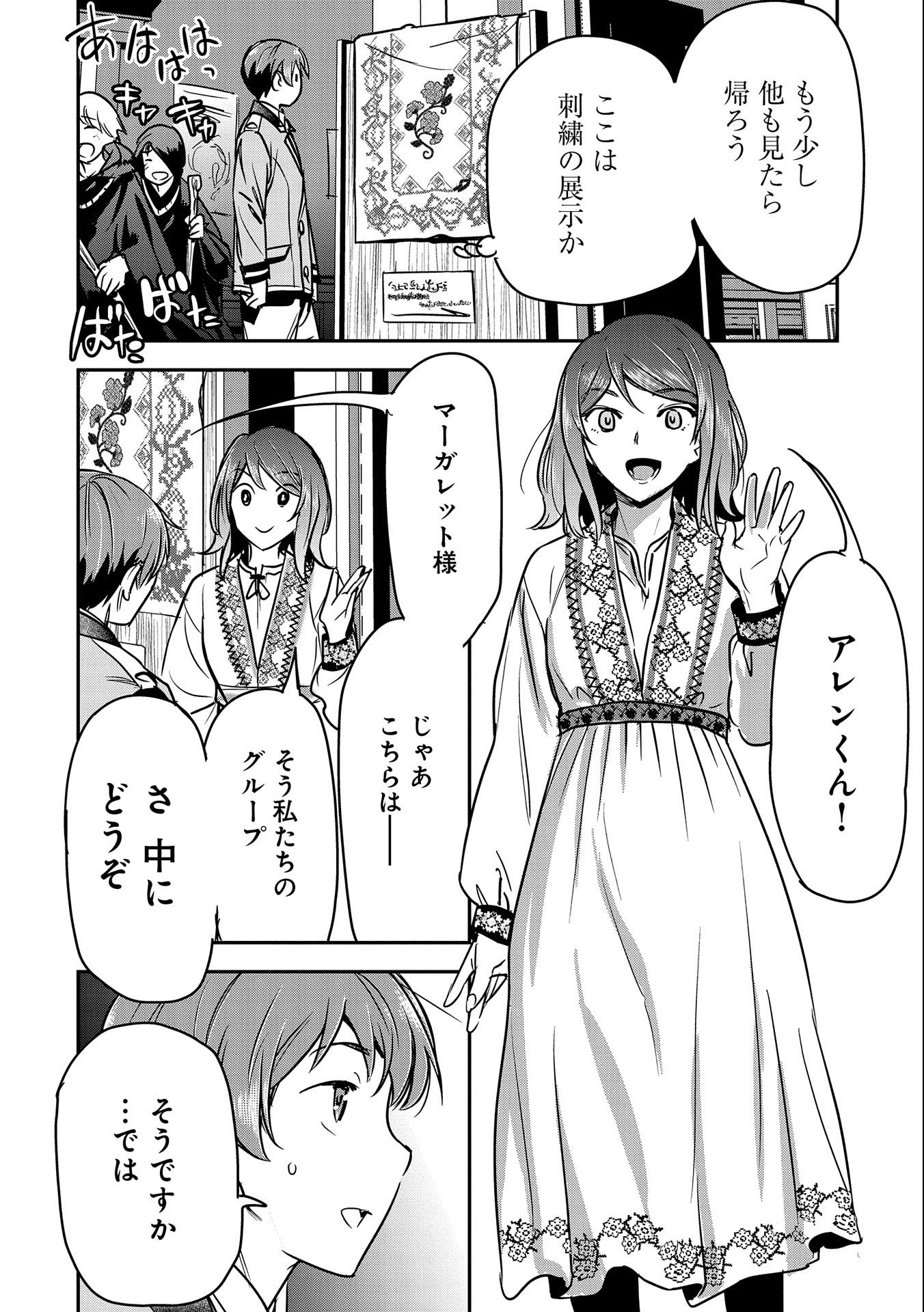 町人Aは悪役令嬢をどうしても救いたい　～どぶと空と氷の姫君～ 第20話 - Page 14