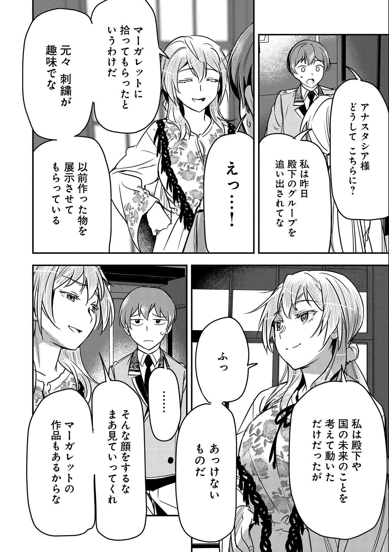 町人Aは悪役令嬢をどうしても救いたい　～どぶと空と氷の姫君～ 第20話 - Page 16