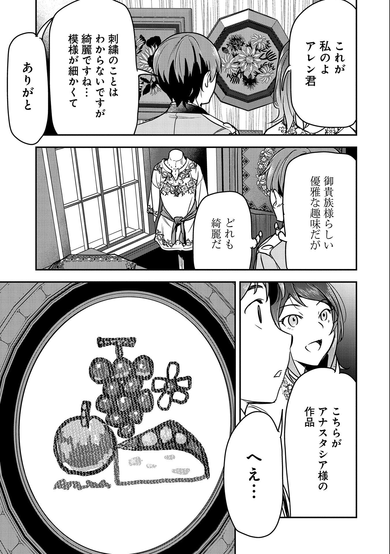 町人Aは悪役令嬢をどうしても救いたい　～どぶと空と氷の姫君～ 第20話 - Page 17