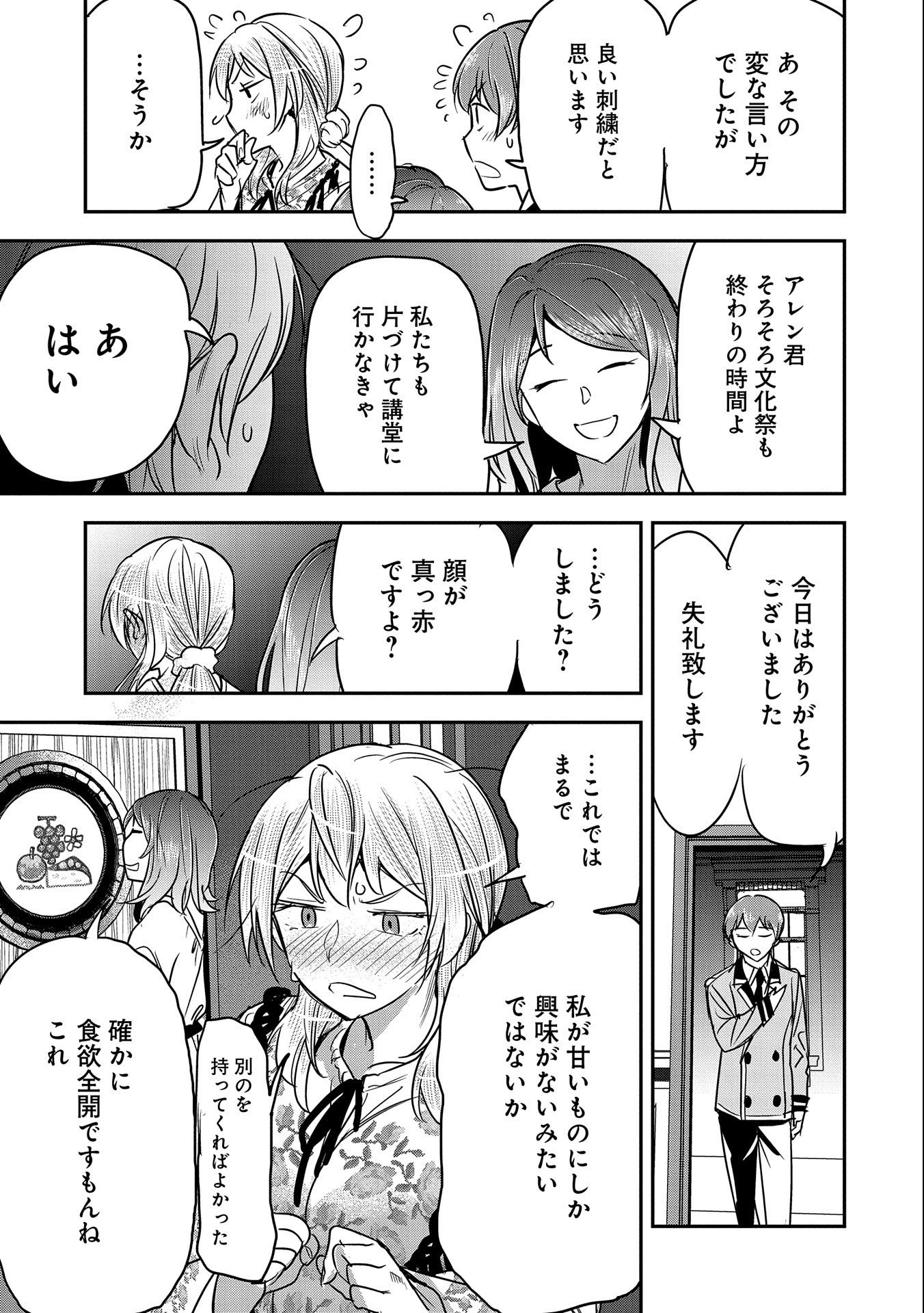 町人Aは悪役令嬢をどうしても救いたい　～どぶと空と氷の姫君～ 第20話 - Page 19