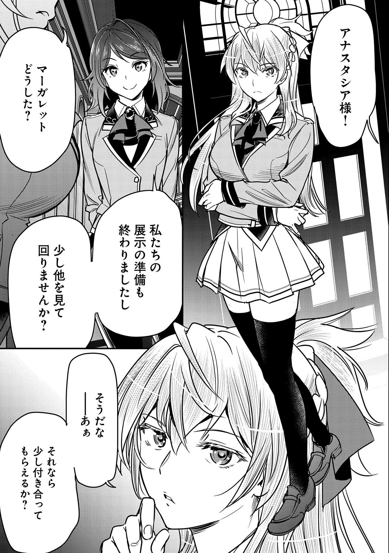 町人Aは悪役令嬢をどうしても救いたい　～どぶと空と氷の姫君～ 第20話 - Page 3