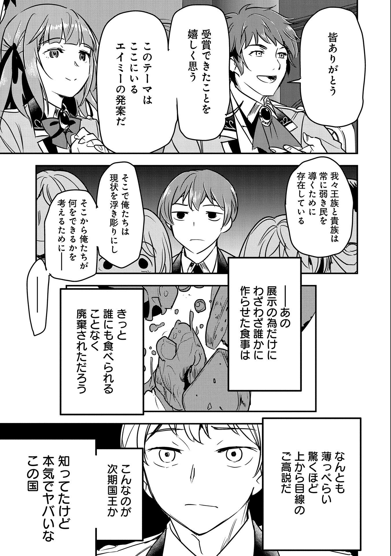 町人Aは悪役令嬢をどうしても救いたい　～どぶと空と氷の姫君～ 第20話 - Page 21