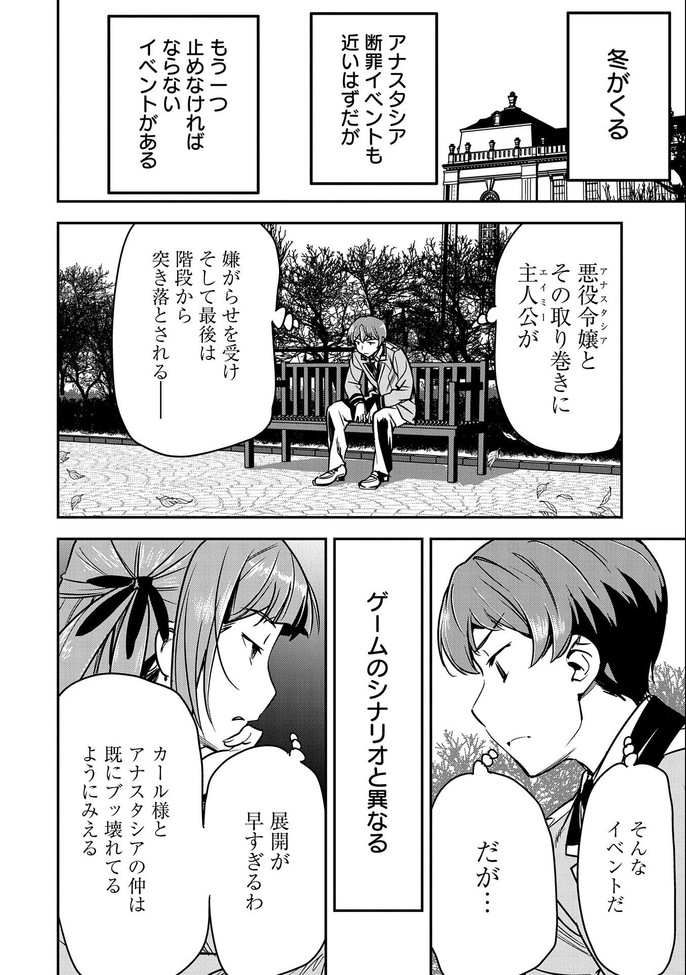 町人Aは悪役令嬢をどうしても救いたい　～どぶと空と氷の姫君～ 第20話 - Page 22