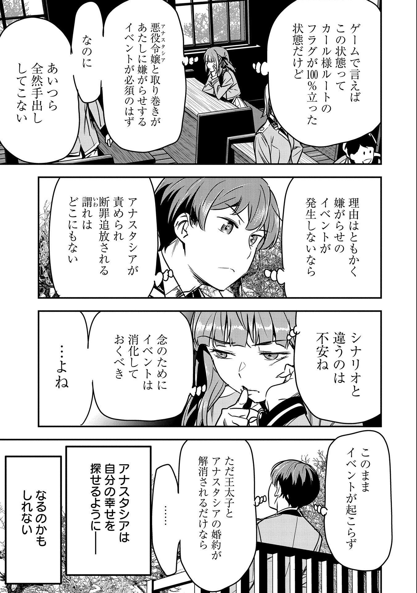 町人Aは悪役令嬢をどうしても救いたい　～どぶと空と氷の姫君～ 第20話 - Page 23