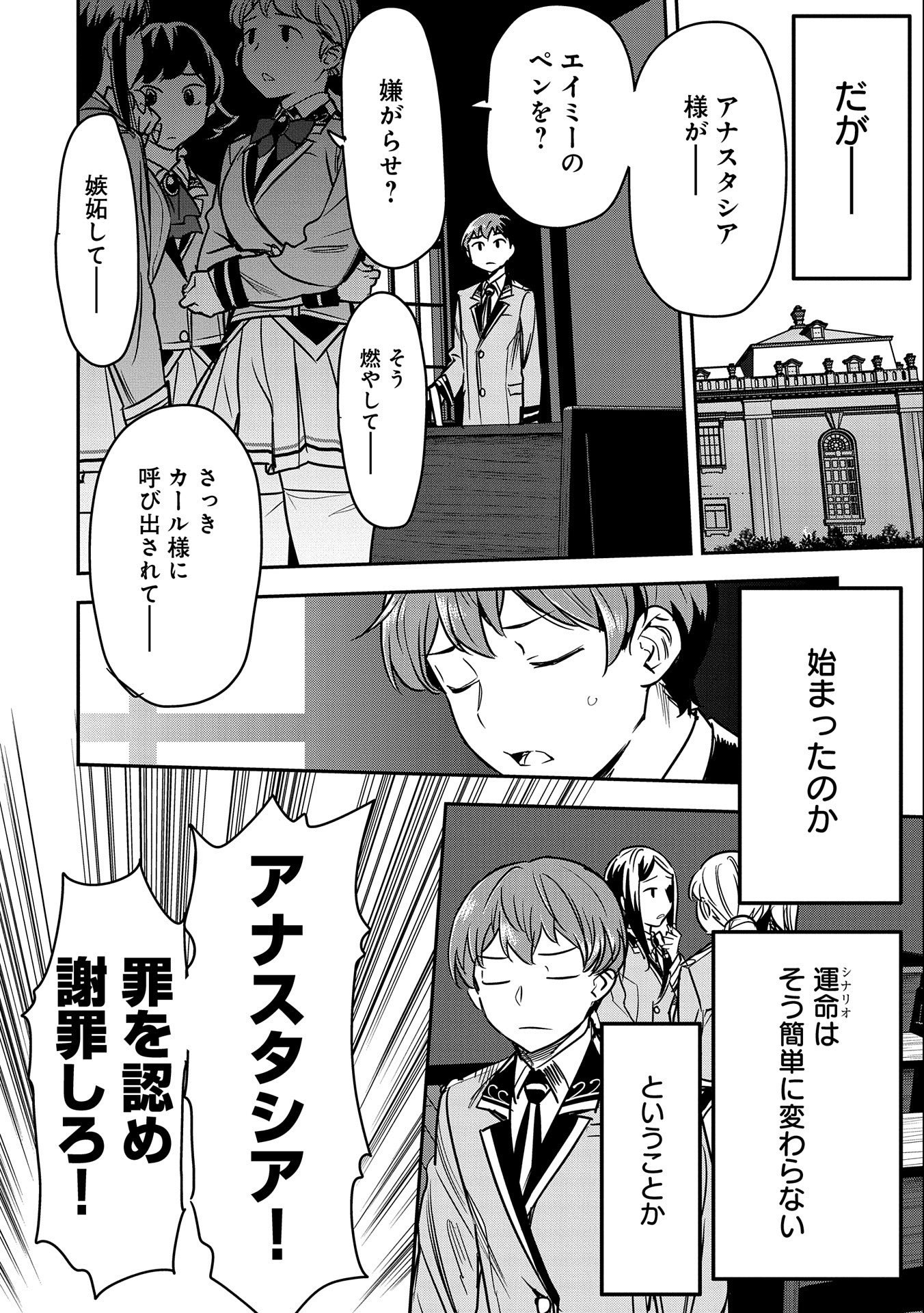 町人Aは悪役令嬢をどうしても救いたい　～どぶと空と氷の姫君～ 第20話 - Page 24