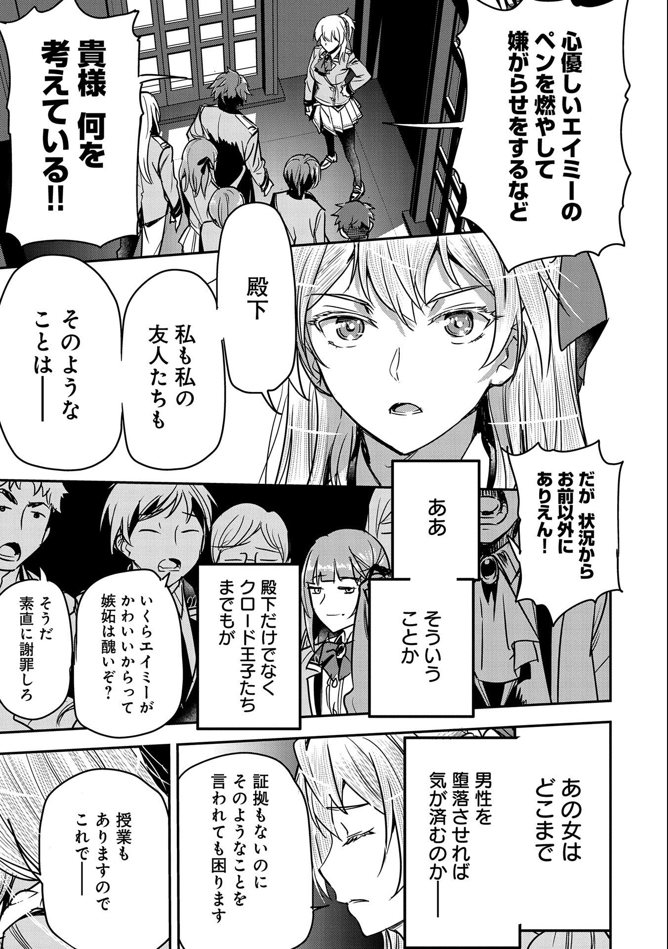 町人Aは悪役令嬢をどうしても救いたい　～どぶと空と氷の姫君～ 第20話 - Page 25