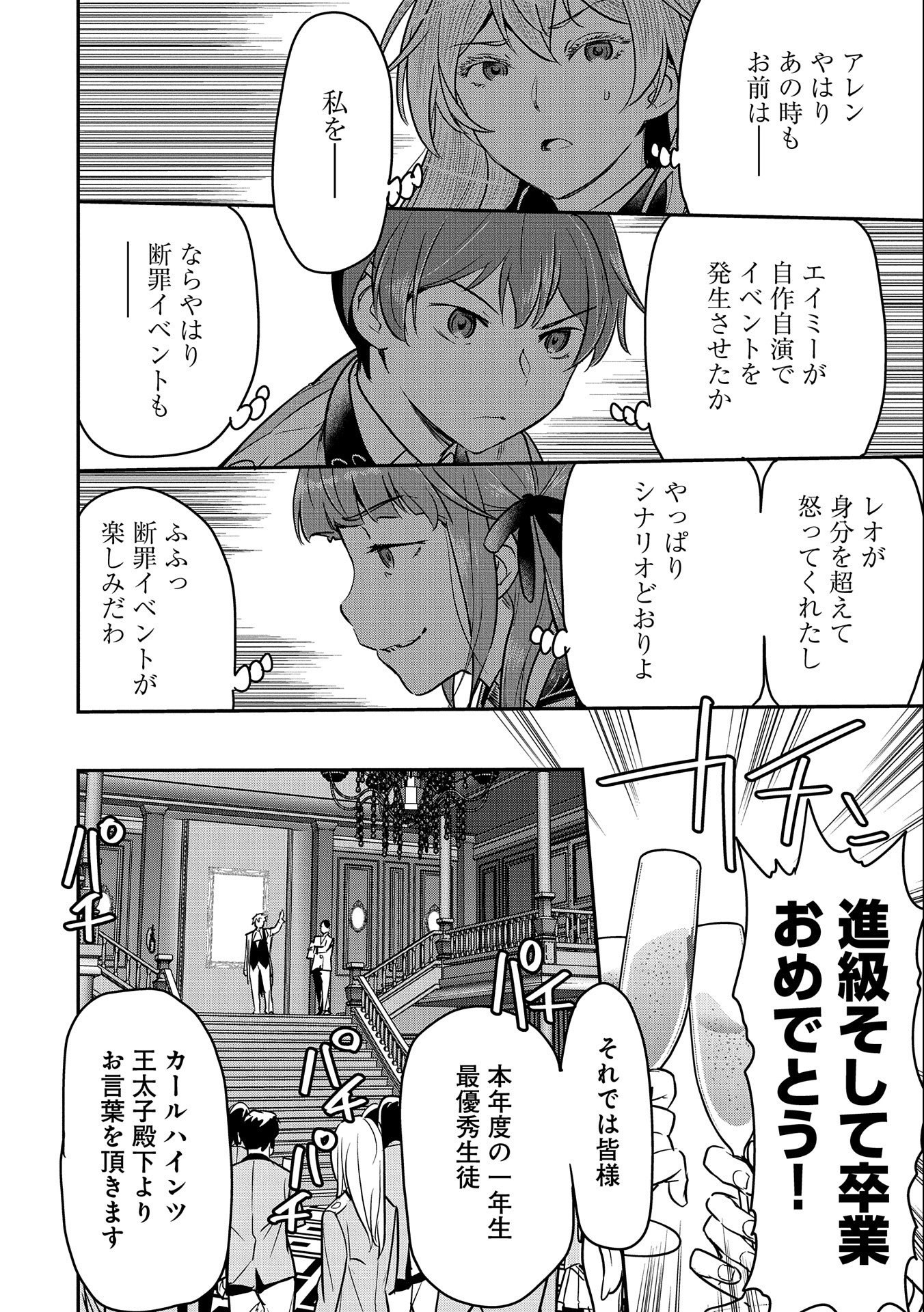 町人Aは悪役令嬢をどうしても救いたい　～どぶと空と氷の姫君～ 第20話 - Page 28