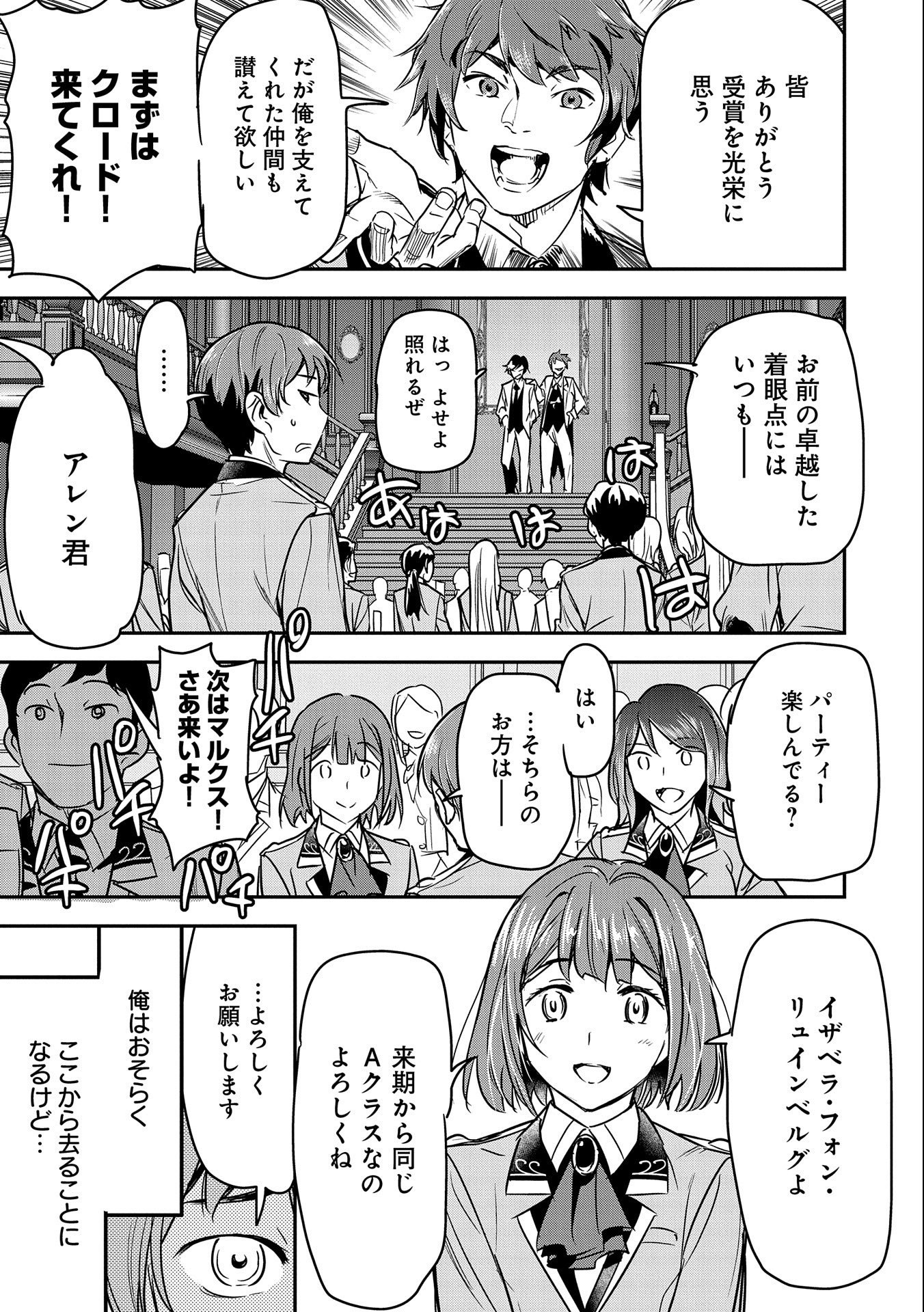 町人Aは悪役令嬢をどうしても救いたい　～どぶと空と氷の姫君～ 第20話 - Page 29