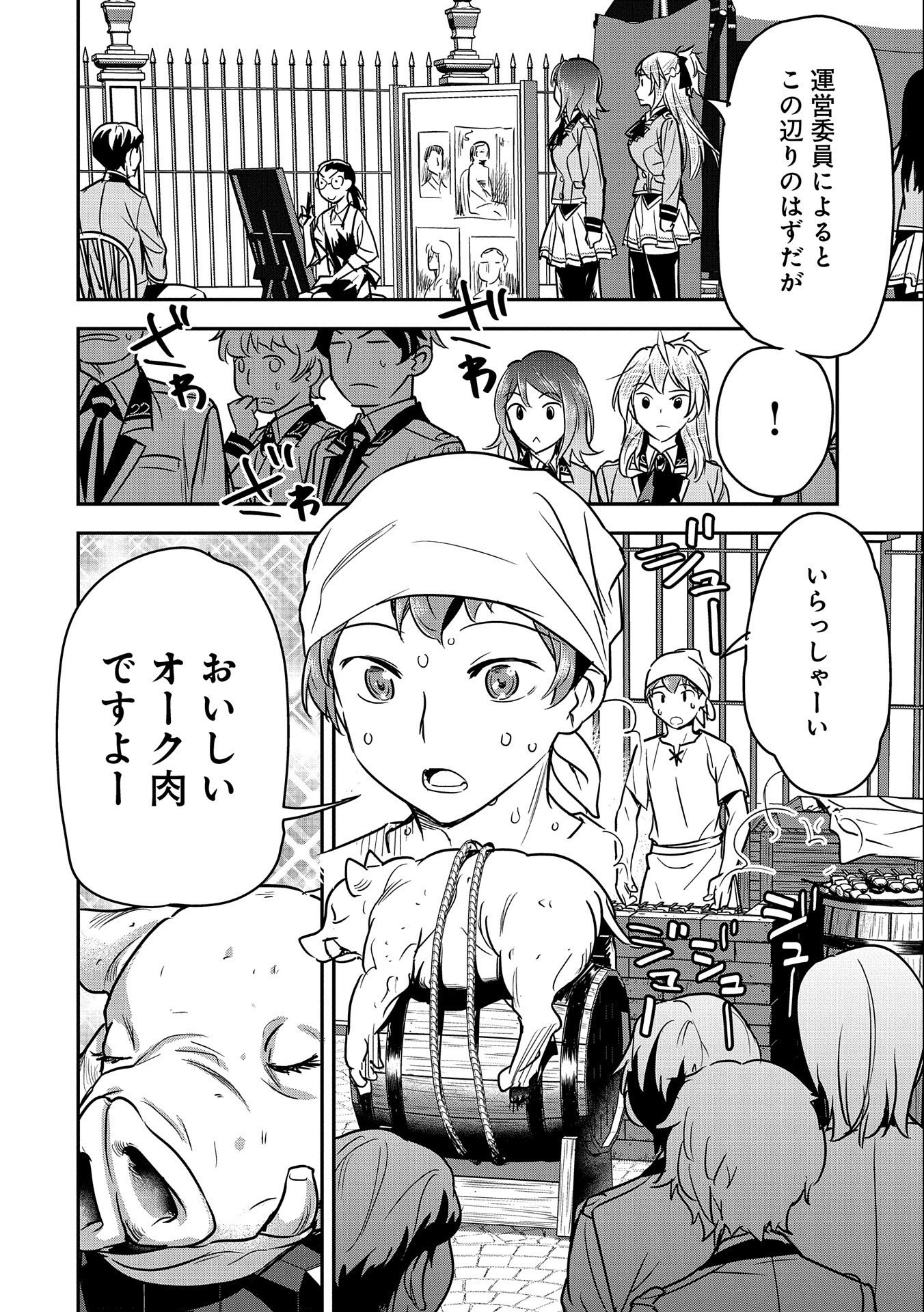 町人Aは悪役令嬢をどうしても救いたい　～どぶと空と氷の姫君～ 第20話 - Page 4