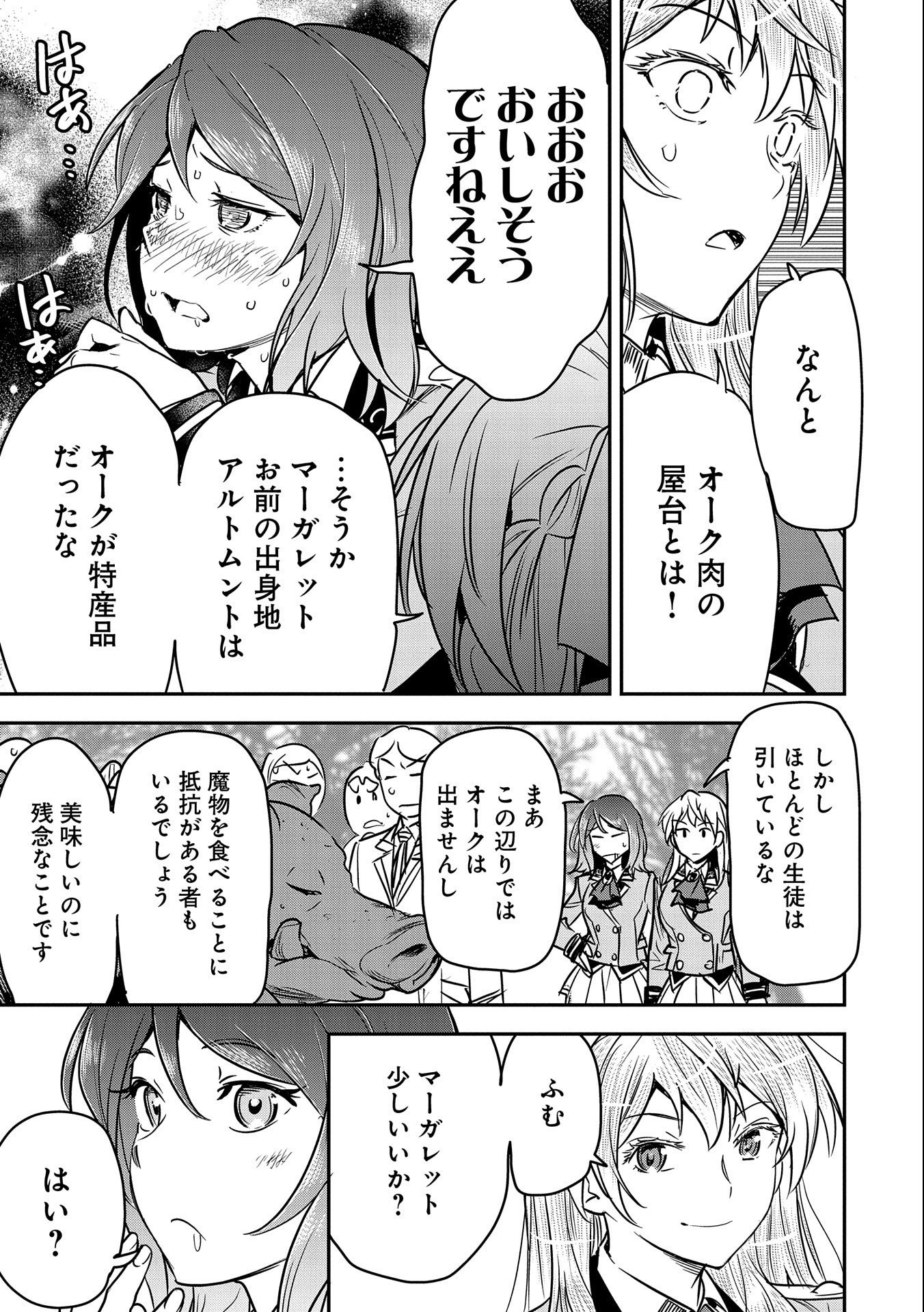 町人Aは悪役令嬢をどうしても救いたい　～どぶと空と氷の姫君～ 第20話 - Page 5