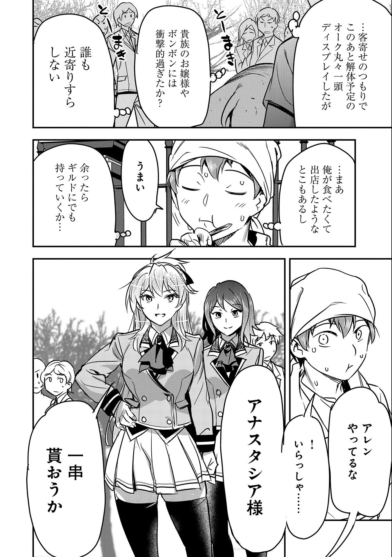 町人Aは悪役令嬢をどうしても救いたい　～どぶと空と氷の姫君～ 第20話 - Page 6