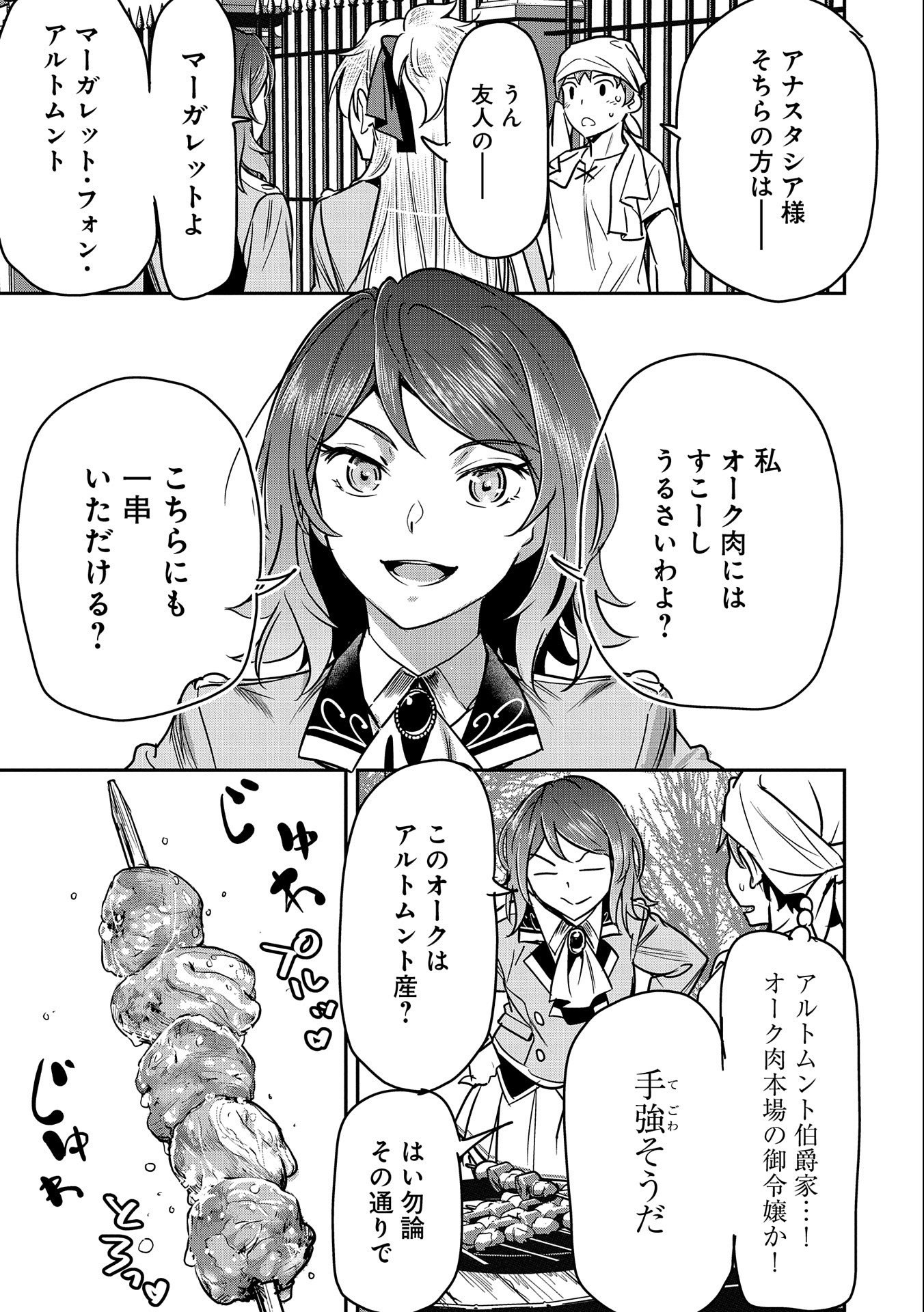 町人Aは悪役令嬢をどうしても救いたい　～どぶと空と氷の姫君～ 第20話 - Page 7