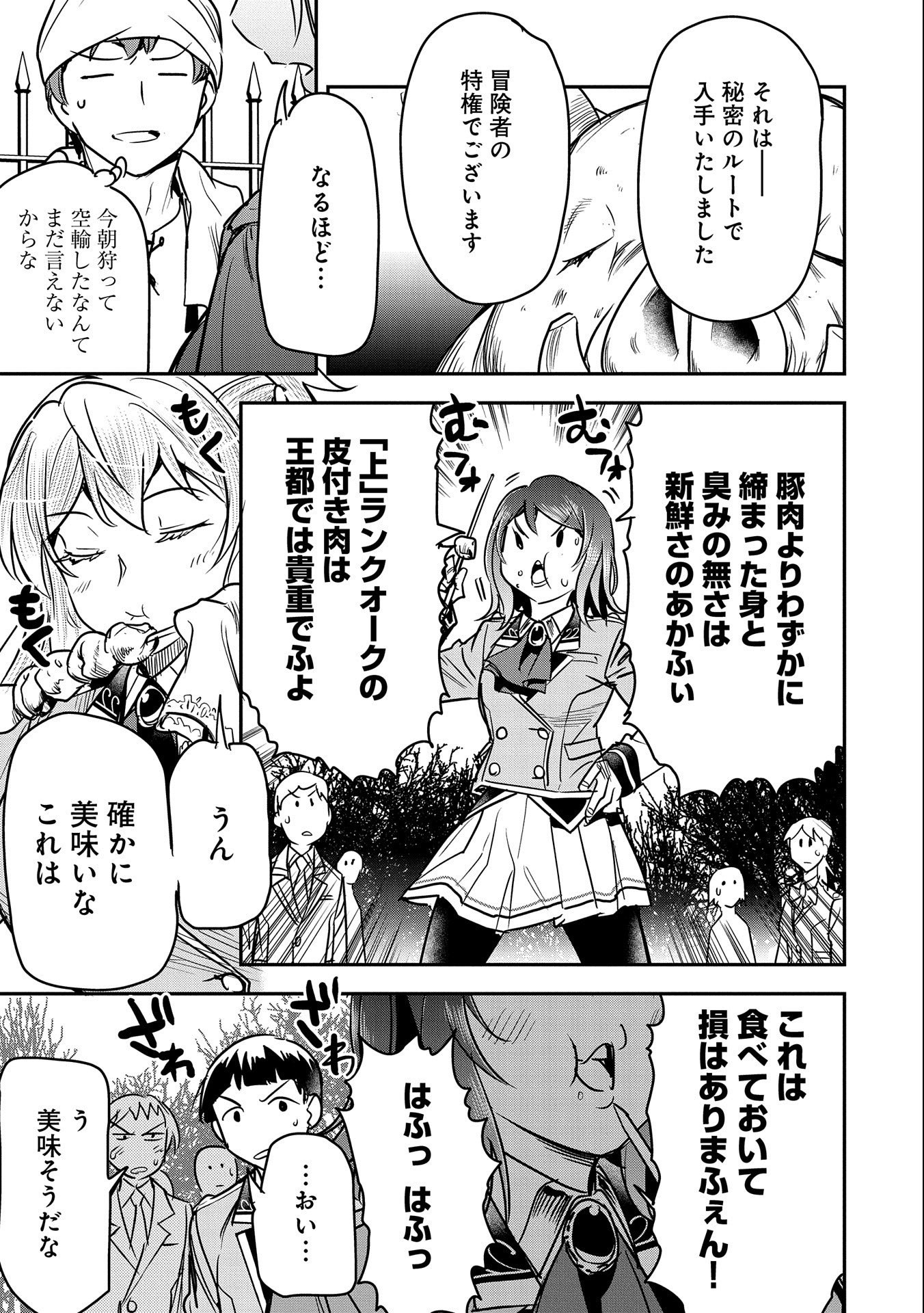 町人Aは悪役令嬢をどうしても救いたい　～どぶと空と氷の姫君～ 第20話 - Page 9