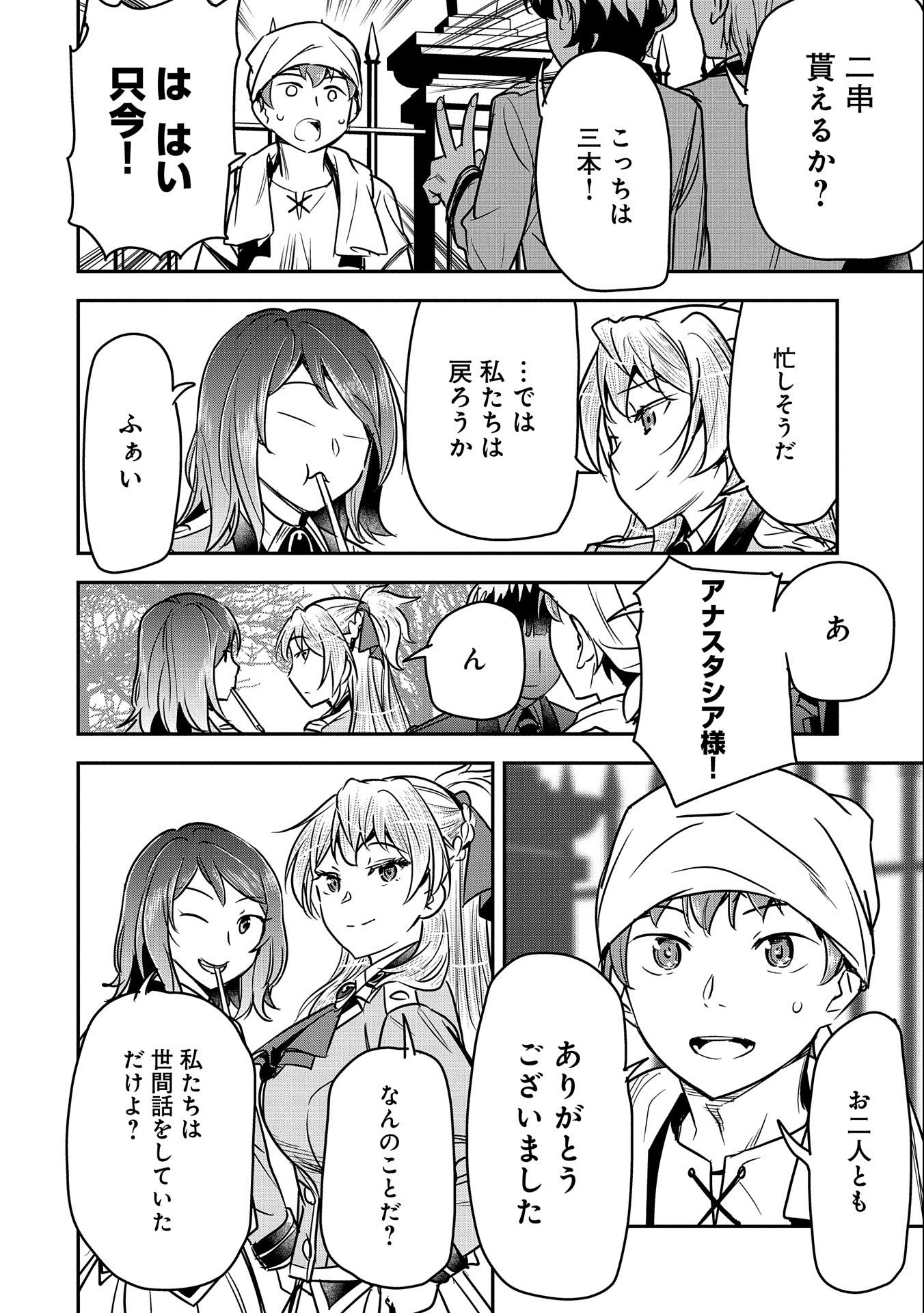 町人Aは悪役令嬢をどうしても救いたい　～どぶと空と氷の姫君～ 第20話 - Page 10