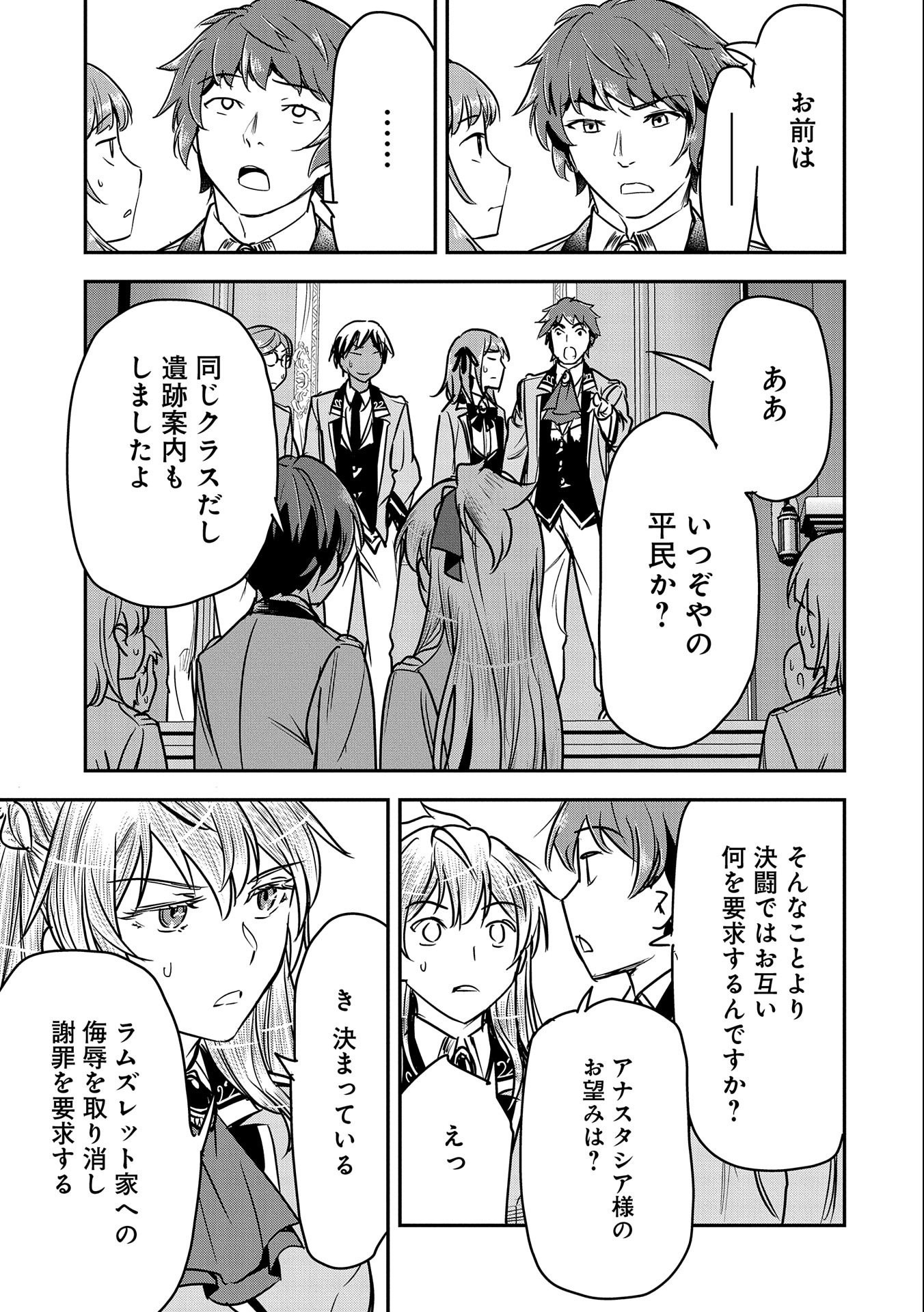 町人Aは悪役令嬢をどうしても救いたい　～どぶと空と氷の姫君～ 第21話 - Page 13