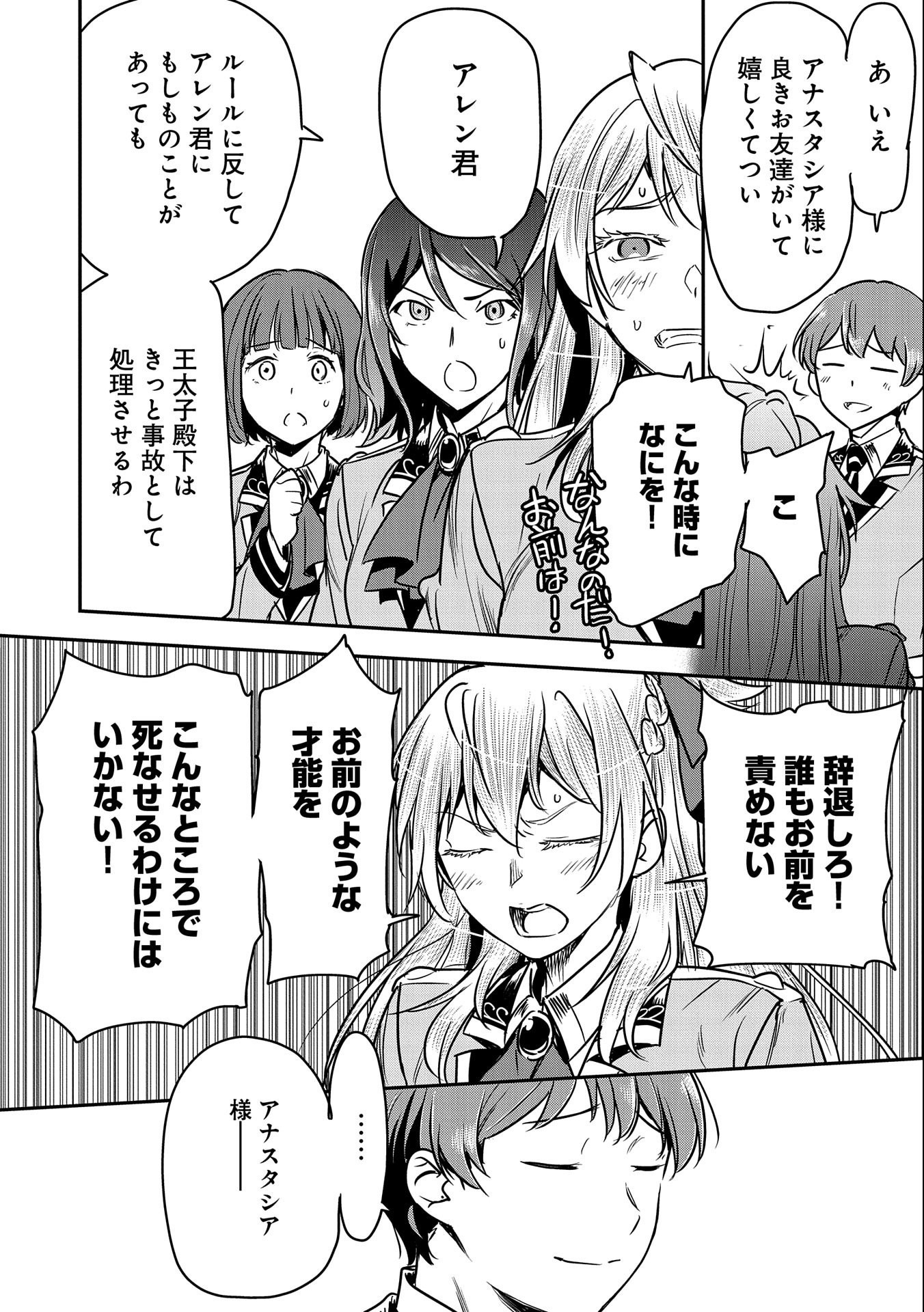 町人Aは悪役令嬢をどうしても救いたい　～どぶと空と氷の姫君～ 第21話 - Page 22