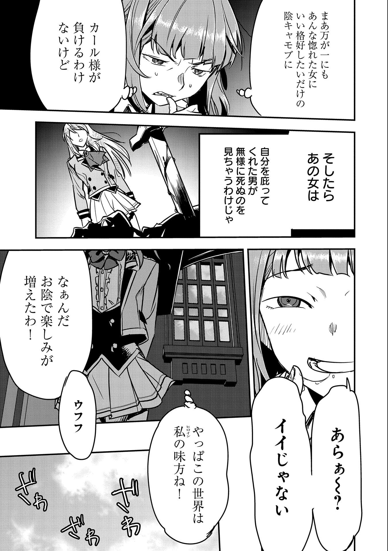 町人Aは悪役令嬢をどうしても救いたい　～どぶと空と氷の姫君～ 第21話 - Page 25