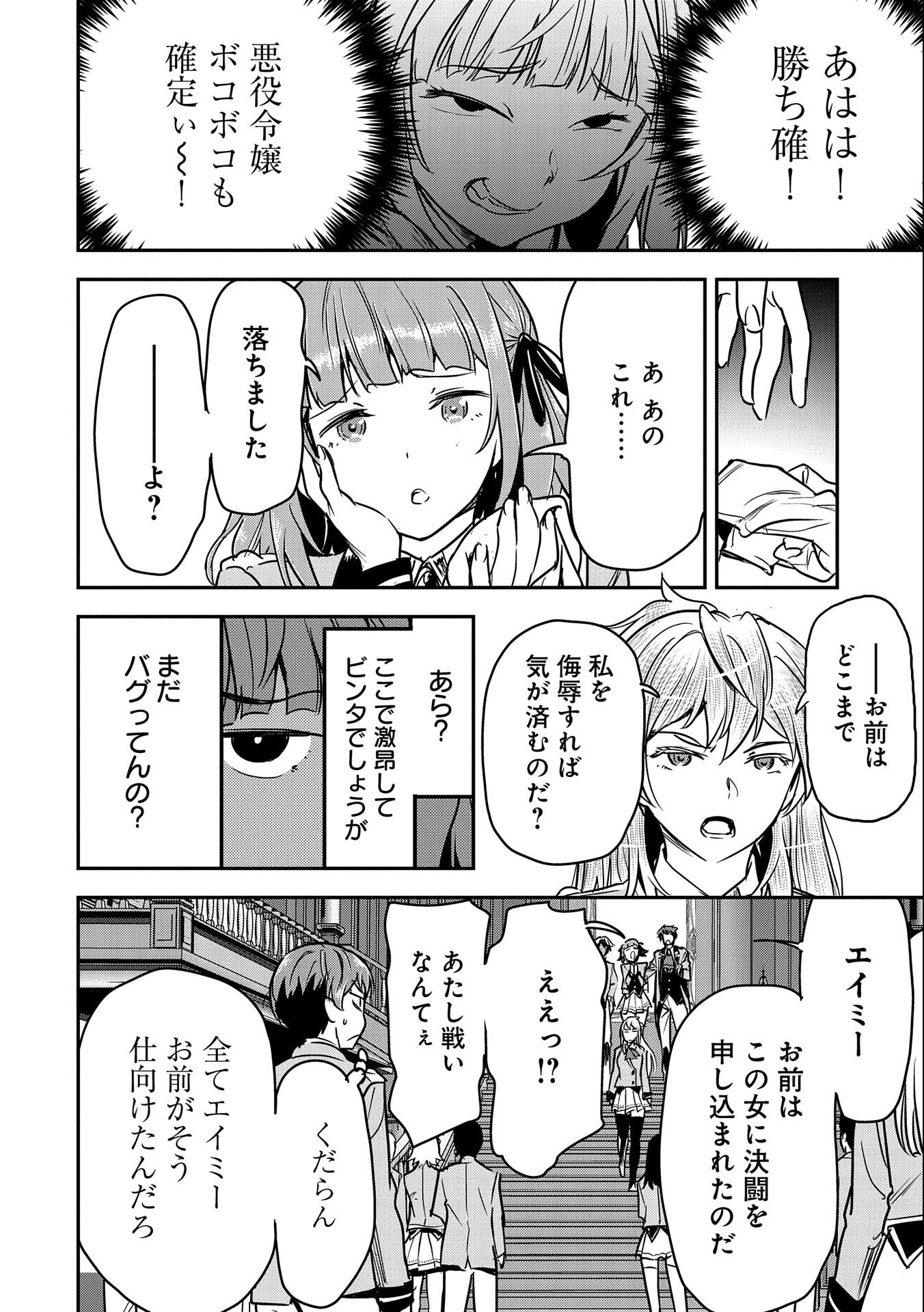 町人Aは悪役令嬢をどうしても救いたい　～どぶと空と氷の姫君～ 第21話 - Page 8