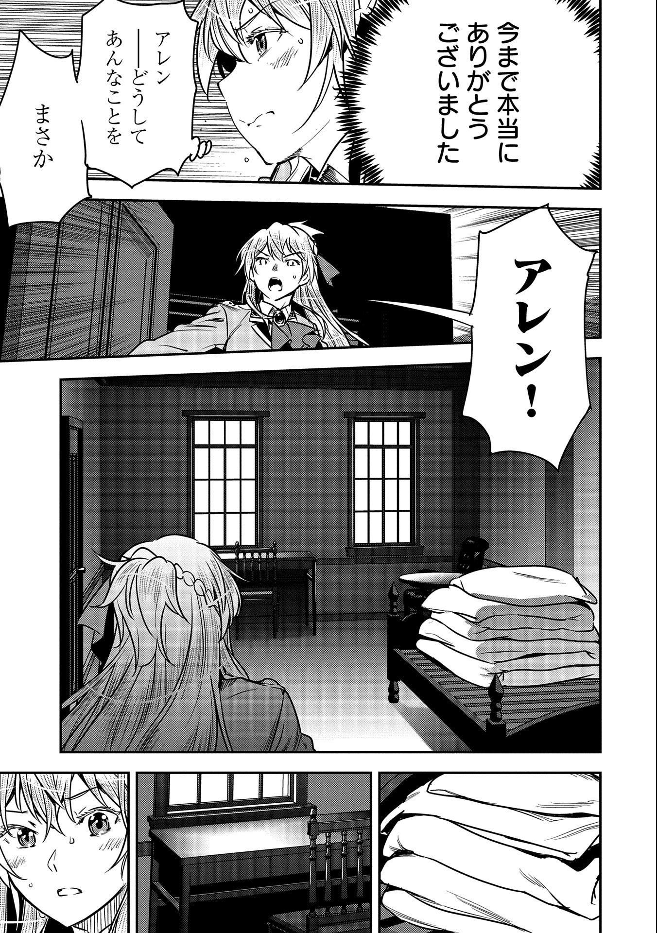 町人Aは悪役令嬢をどうしても救いたい　～どぶと空と氷の姫君～ 第23話 - Page 11