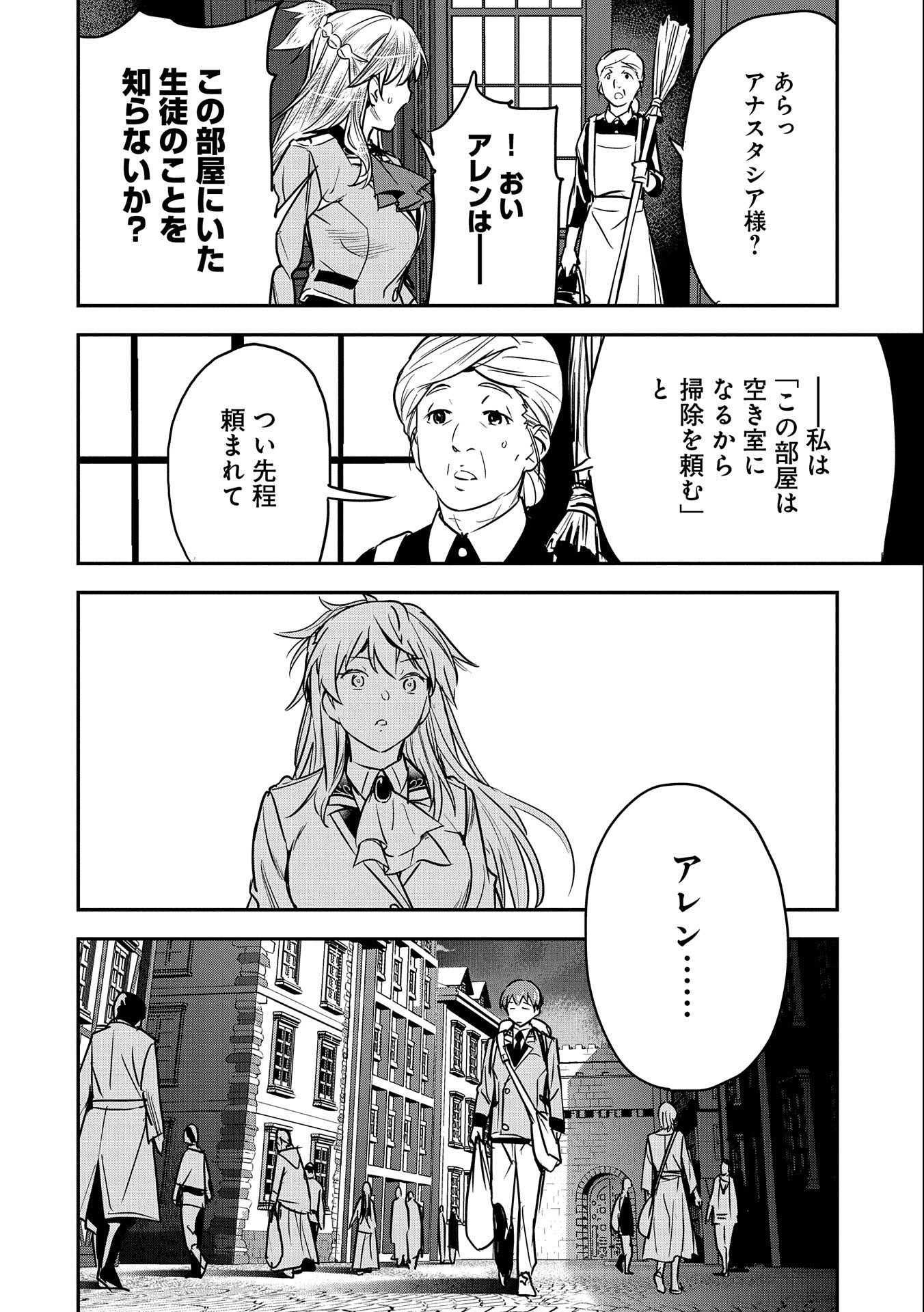 町人Aは悪役令嬢をどうしても救いたい　～どぶと空と氷の姫君～ 第23話 - Page 12