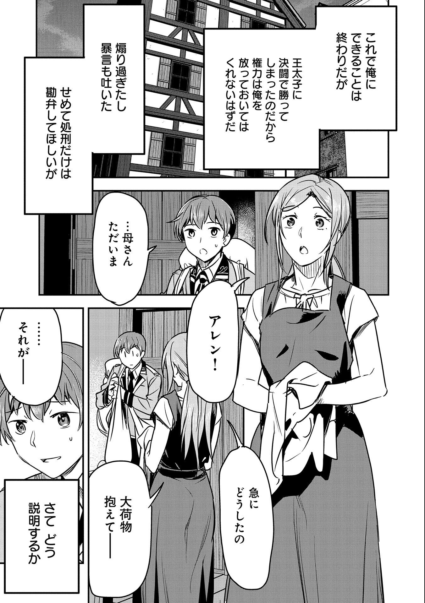 町人Aは悪役令嬢をどうしても救いたい　～どぶと空と氷の姫君～ 第23話 - Page 13