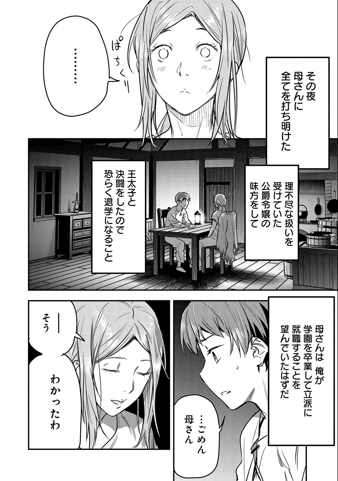 町人Aは悪役令嬢をどうしても救いたい　～どぶと空と氷の姫君～ 第23話 - Page 14