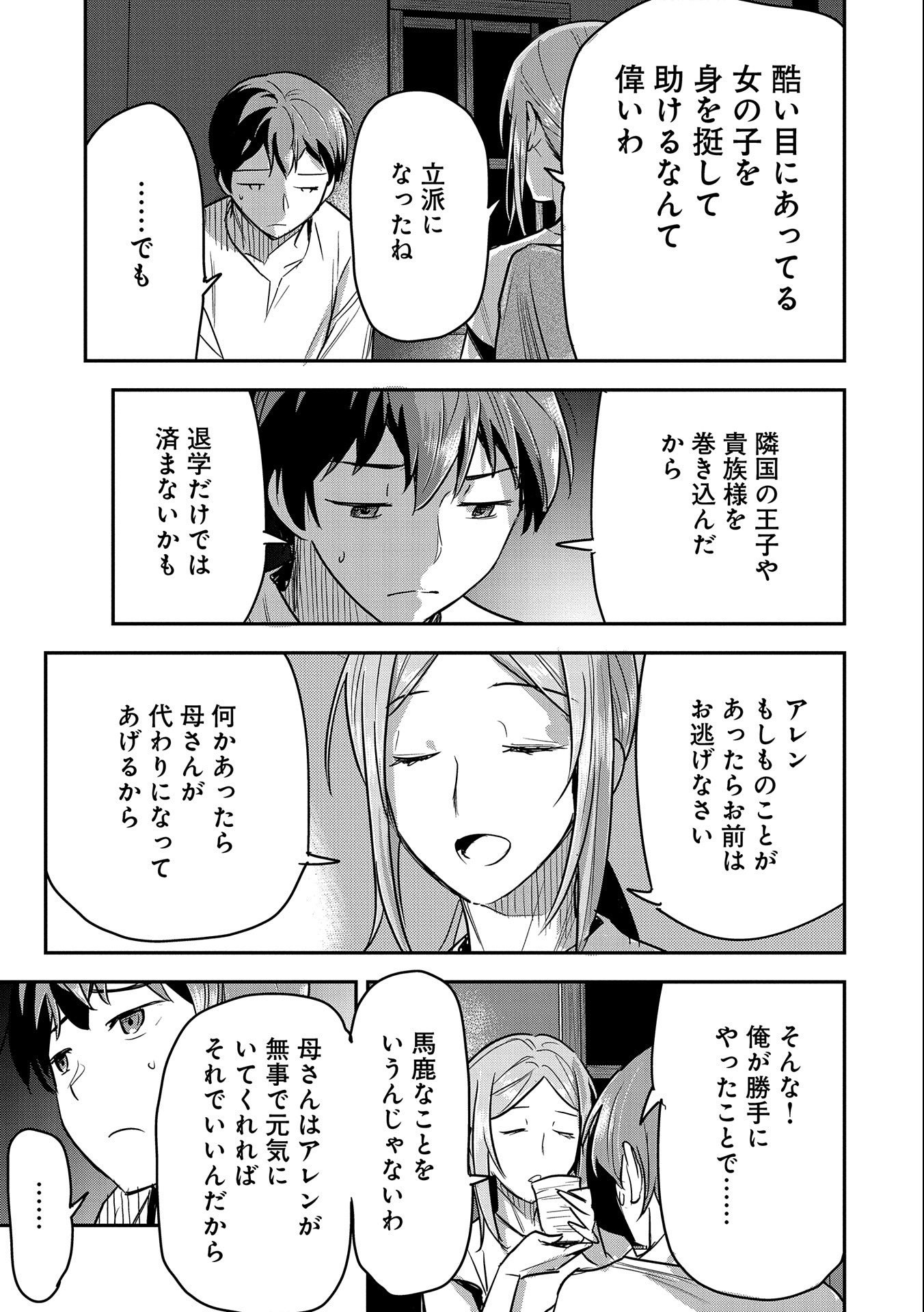 町人Aは悪役令嬢をどうしても救いたい　～どぶと空と氷の姫君～ 第23話 - Page 15