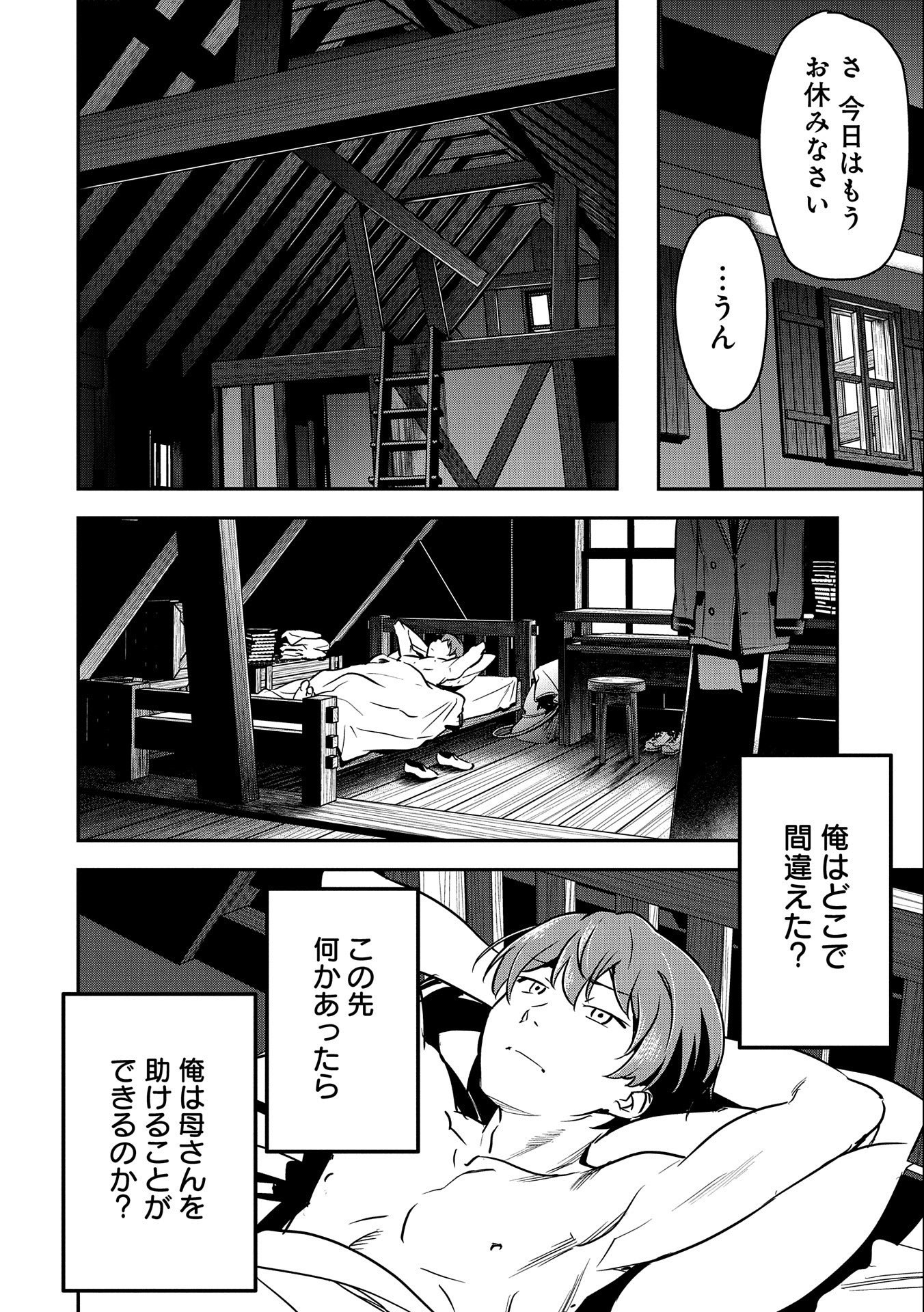 町人Aは悪役令嬢をどうしても救いたい　～どぶと空と氷の姫君～ 第23話 - Page 16