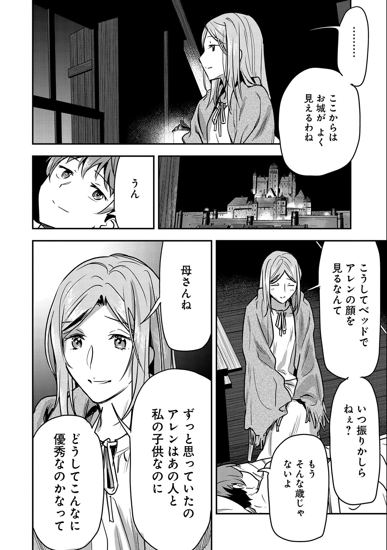 町人Aは悪役令嬢をどうしても救いたい　～どぶと空と氷の姫君～ 第23話 - Page 18