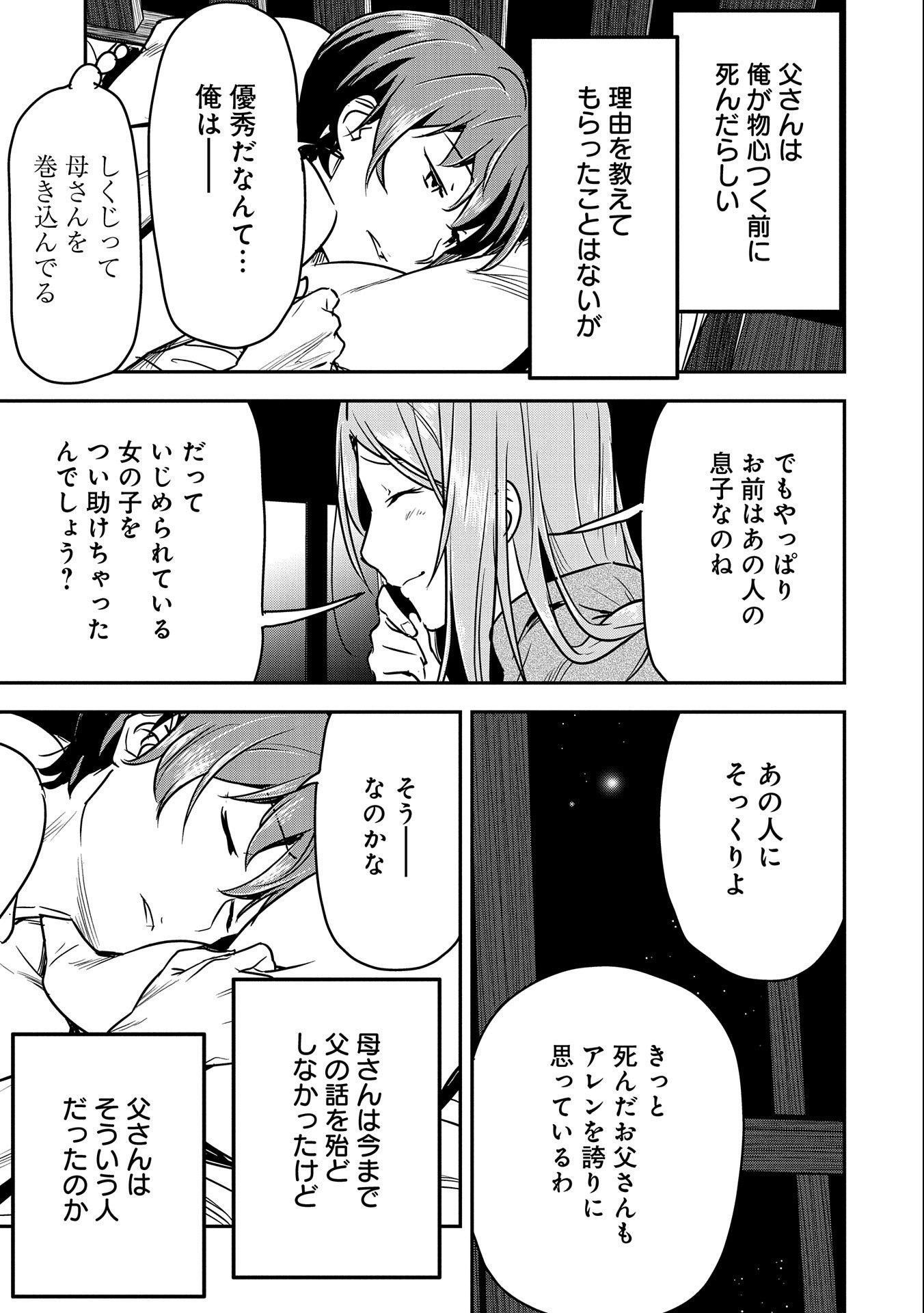 町人Aは悪役令嬢をどうしても救いたい　～どぶと空と氷の姫君～ 第23話 - Page 19