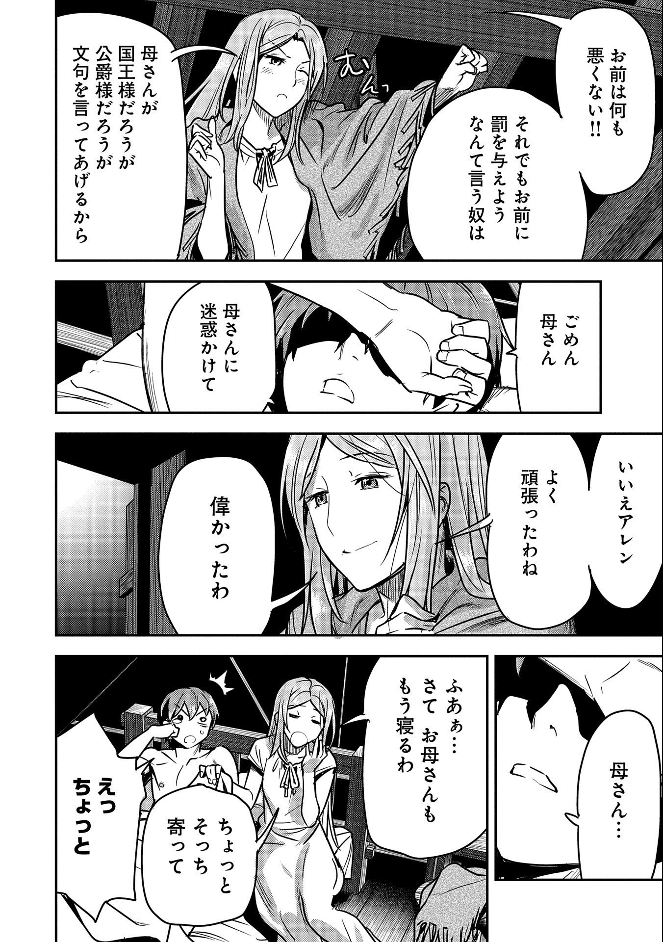 町人Aは悪役令嬢をどうしても救いたい　～どぶと空と氷の姫君～ 第23話 - Page 20