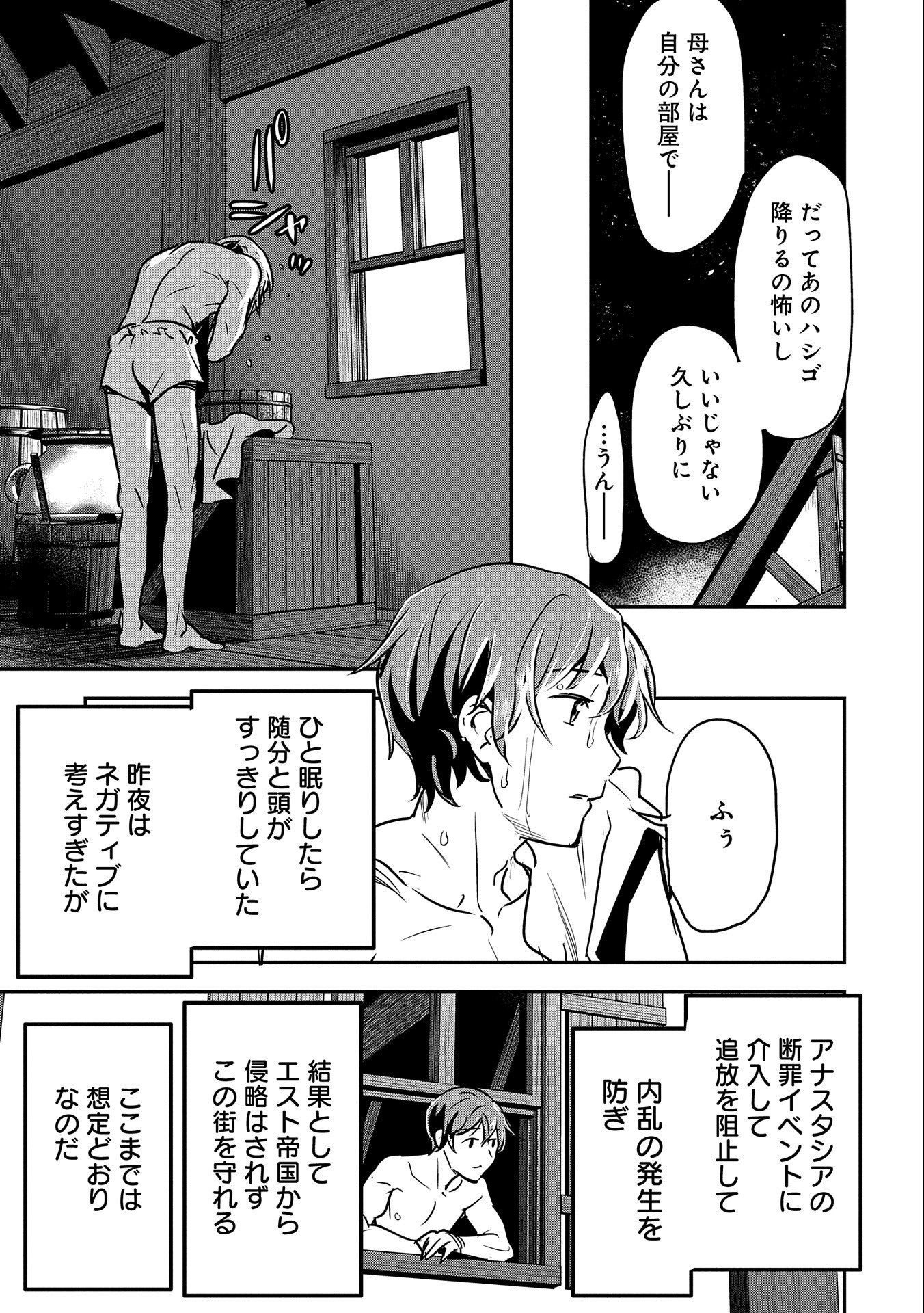 町人Aは悪役令嬢をどうしても救いたい　～どぶと空と氷の姫君～ 第23話 - Page 21