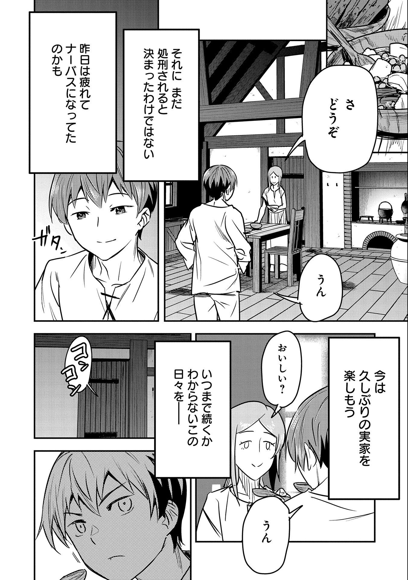 町人Aは悪役令嬢をどうしても救いたい　～どぶと空と氷の姫君～ 第23話 - Page 22