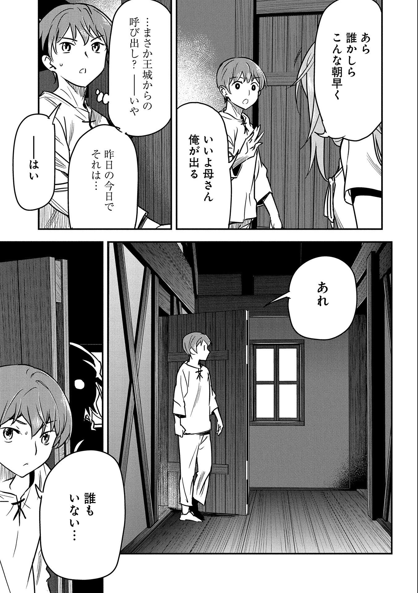 町人Aは悪役令嬢をどうしても救いたい　～どぶと空と氷の姫君～ 第23話 - Page 23