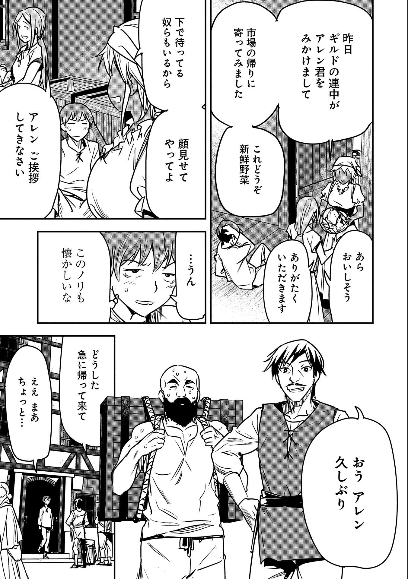 町人Aは悪役令嬢をどうしても救いたい　～どぶと空と氷の姫君～ 第23話 - Page 25