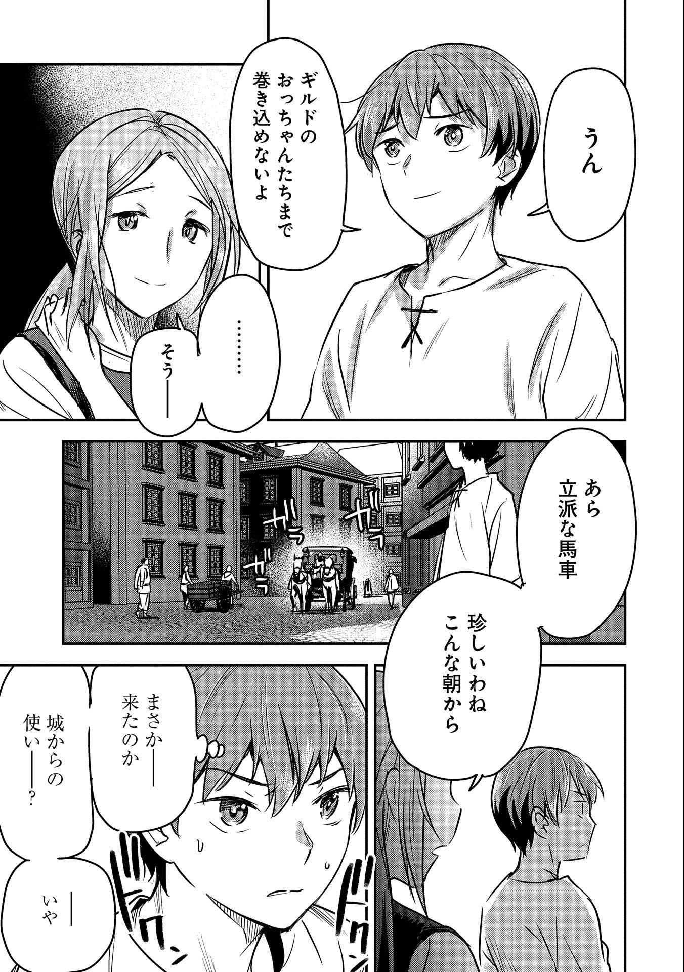 町人Aは悪役令嬢をどうしても救いたい　～どぶと空と氷の姫君～ 第23話 - Page 27