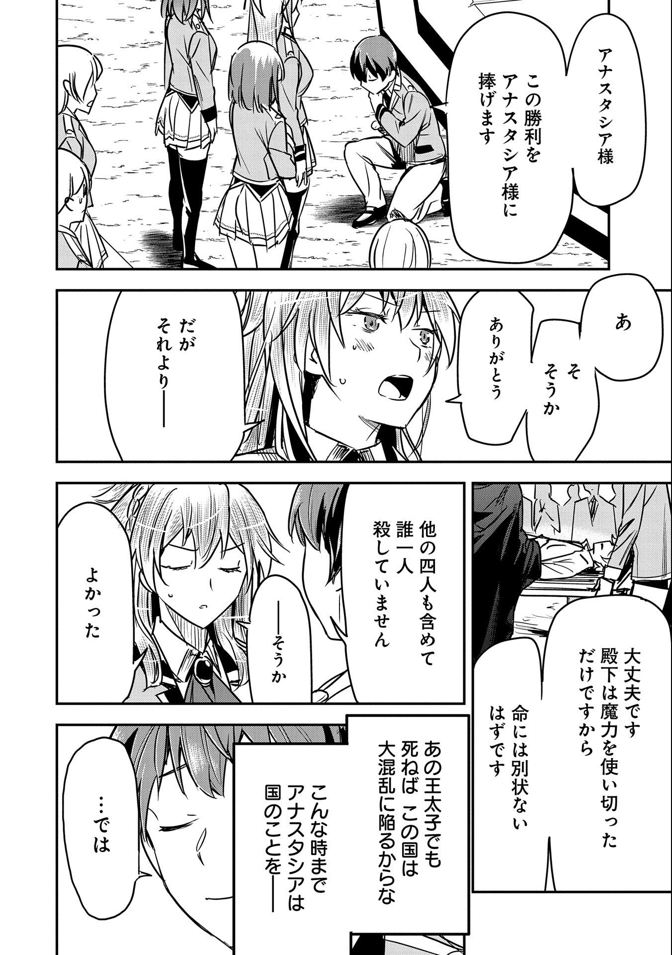 町人Aは悪役令嬢をどうしても救いたい　～どぶと空と氷の姫君～ 第23話 - Page 8