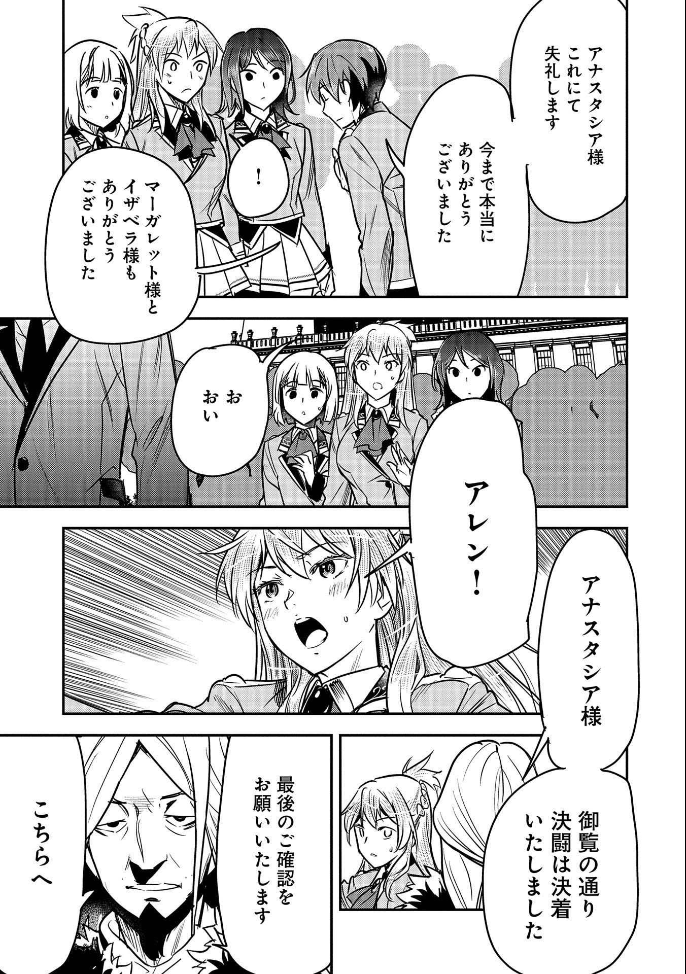 町人Aは悪役令嬢をどうしても救いたい　～どぶと空と氷の姫君～ 第23話 - Page 9