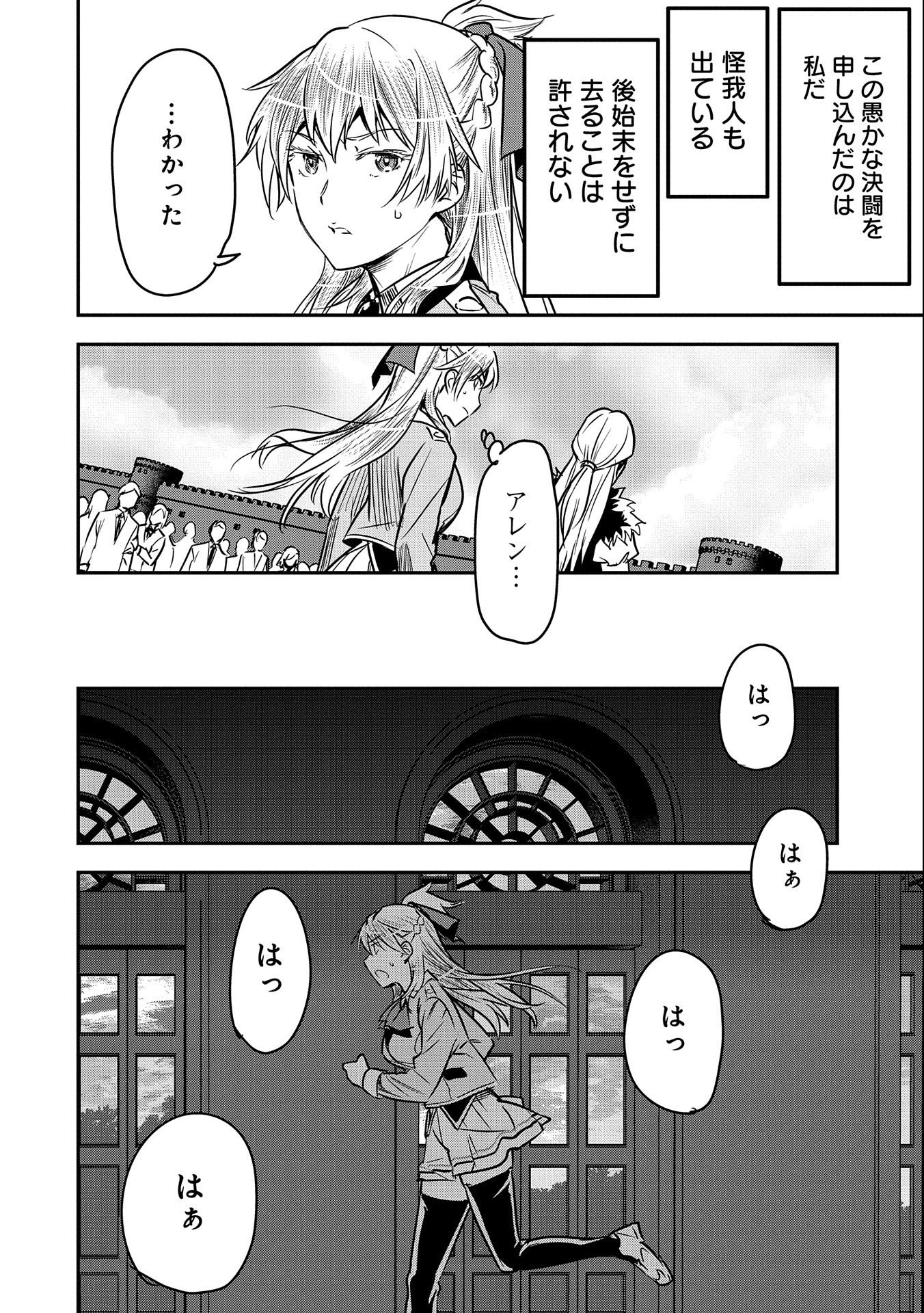 町人Aは悪役令嬢をどうしても救いたい　～どぶと空と氷の姫君～ 第23話 - Page 10