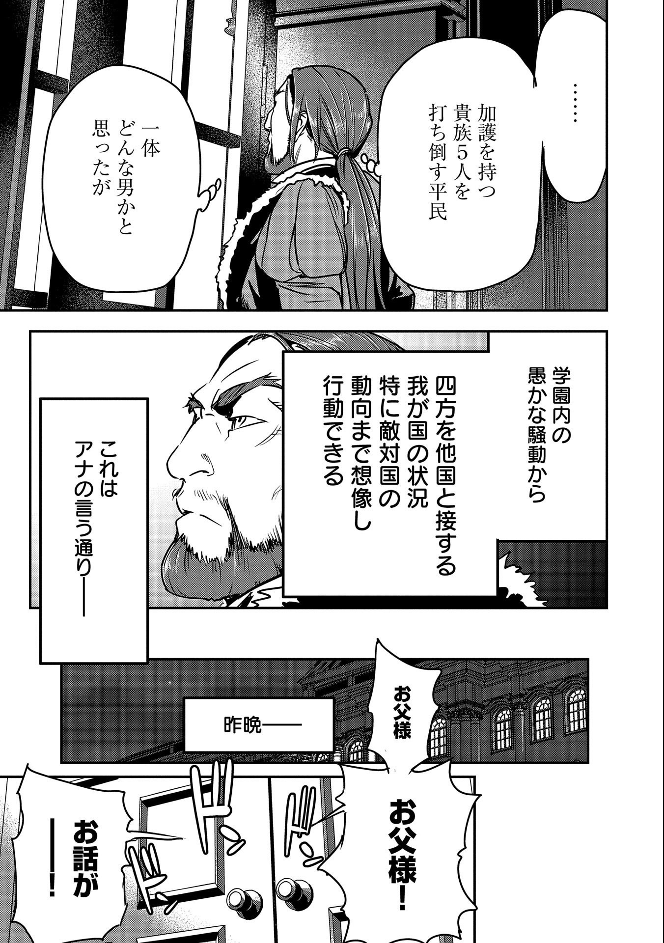 町人Aは悪役令嬢をどうしても救いたい　～どぶと空と氷の姫君～ 第24話 - Page 17